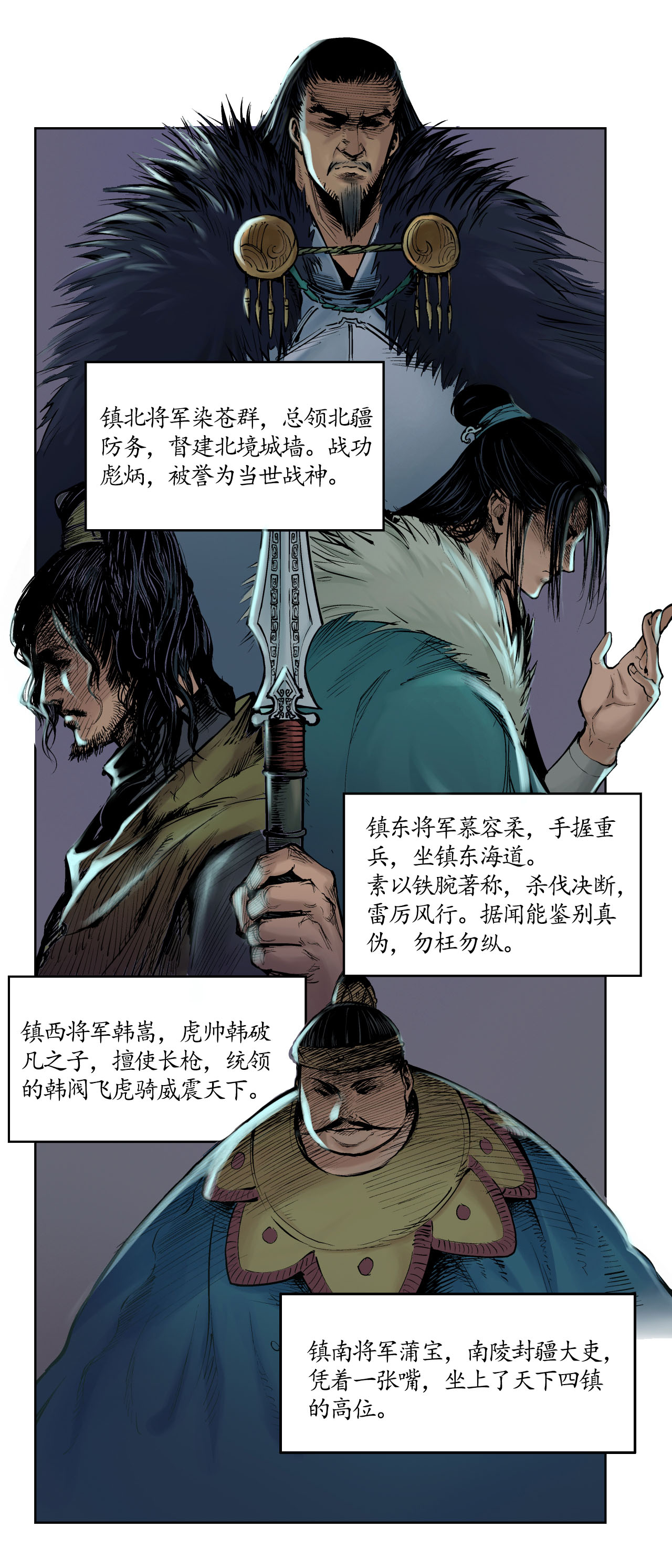 藏锋行50话 将军来使