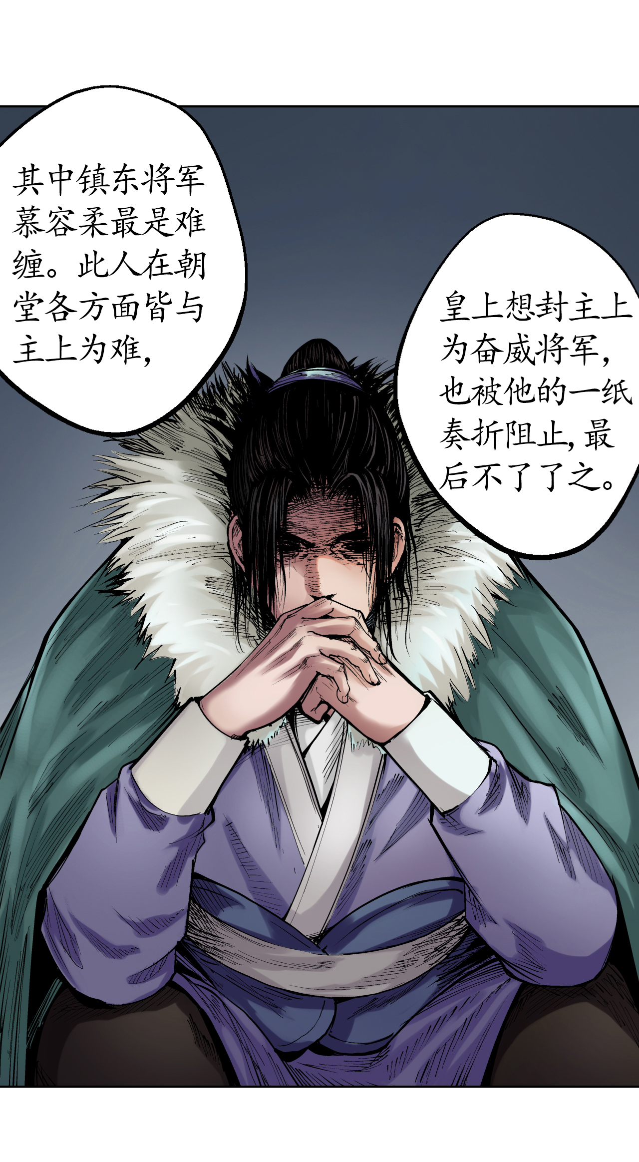 藏锋行50话 将军来使