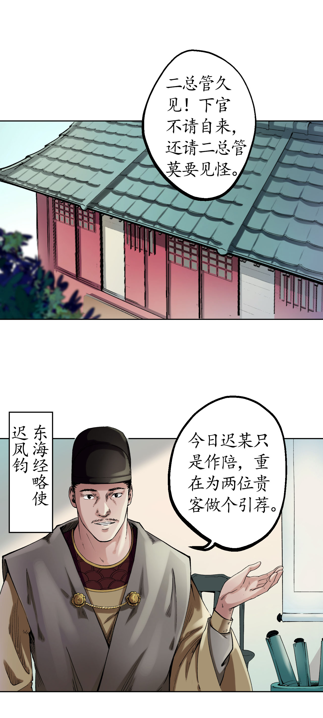 藏锋行50话 将军来使