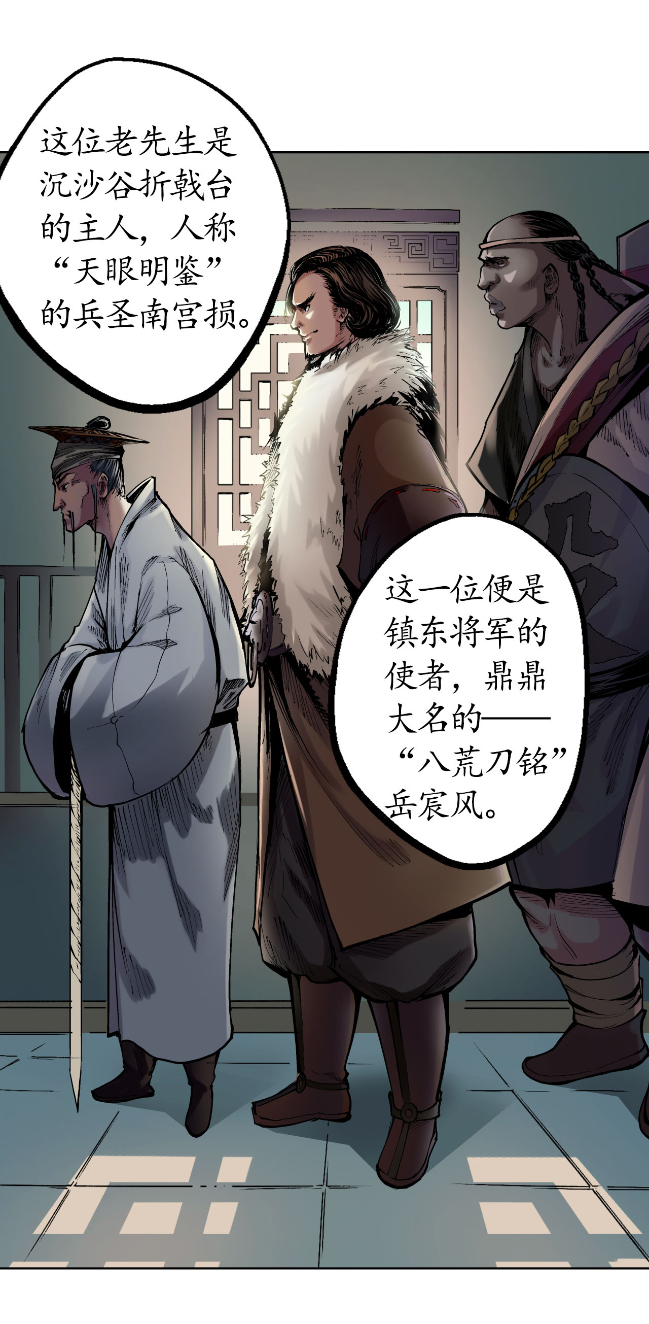 藏锋行50话 将军来使