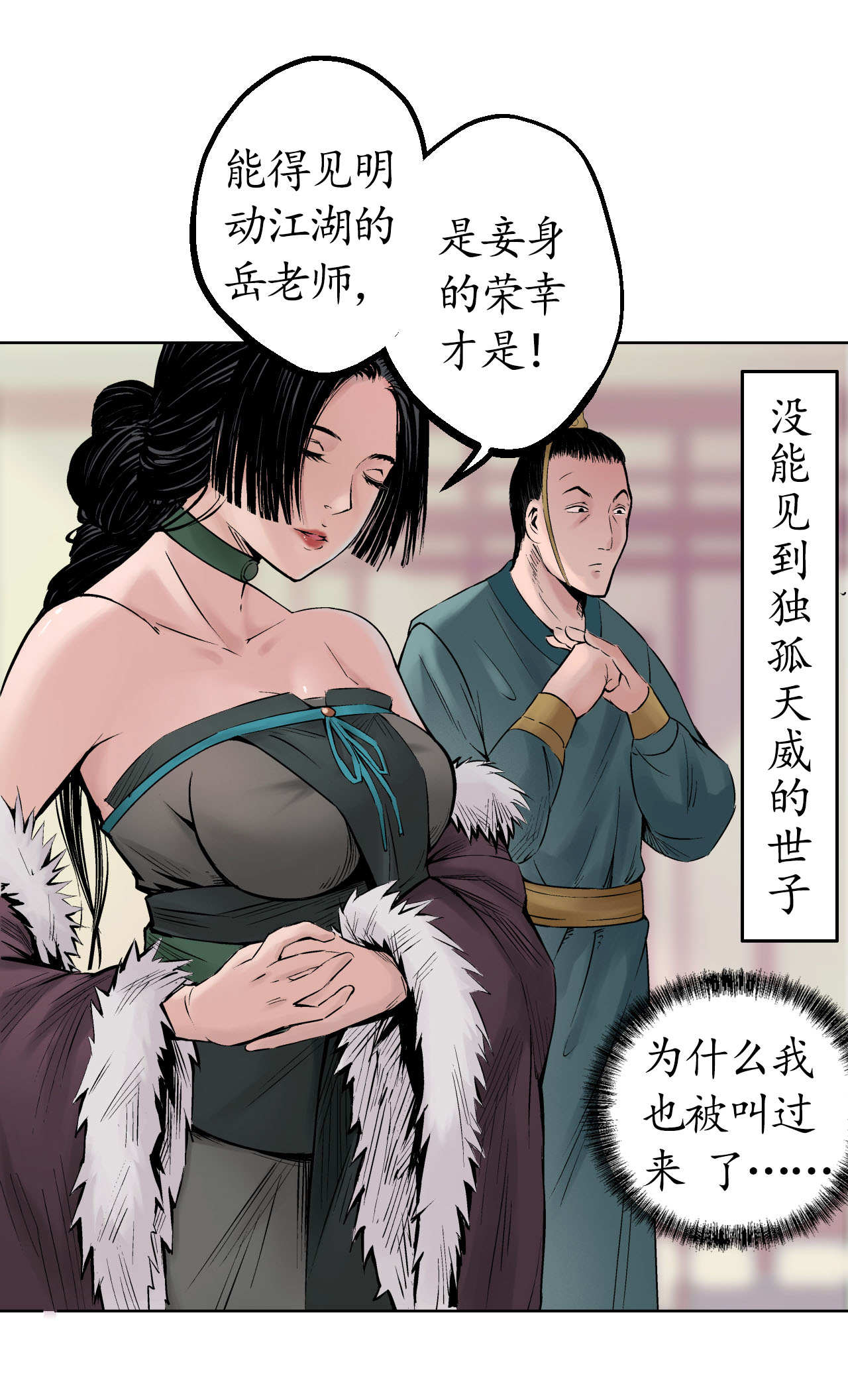 藏锋行50话 将军来使