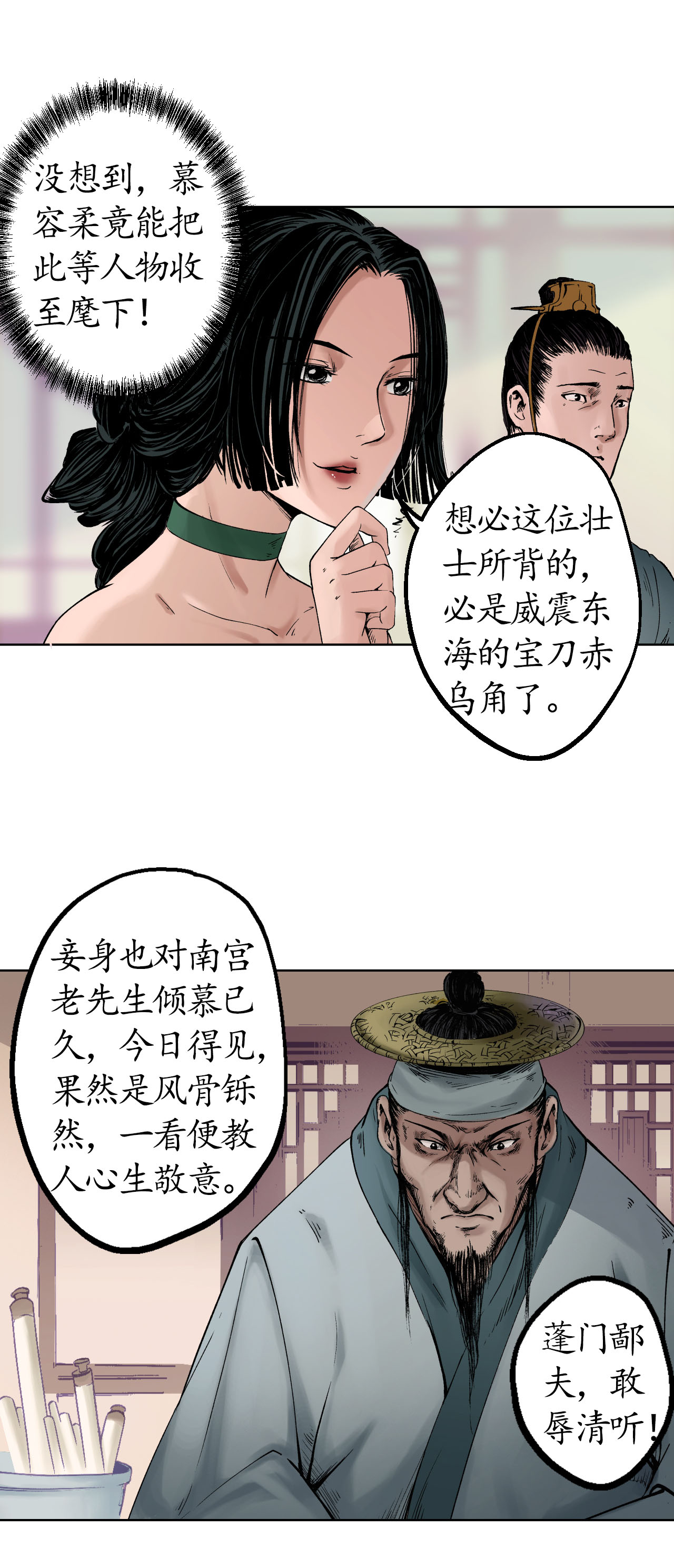 藏锋行50话 将军来使