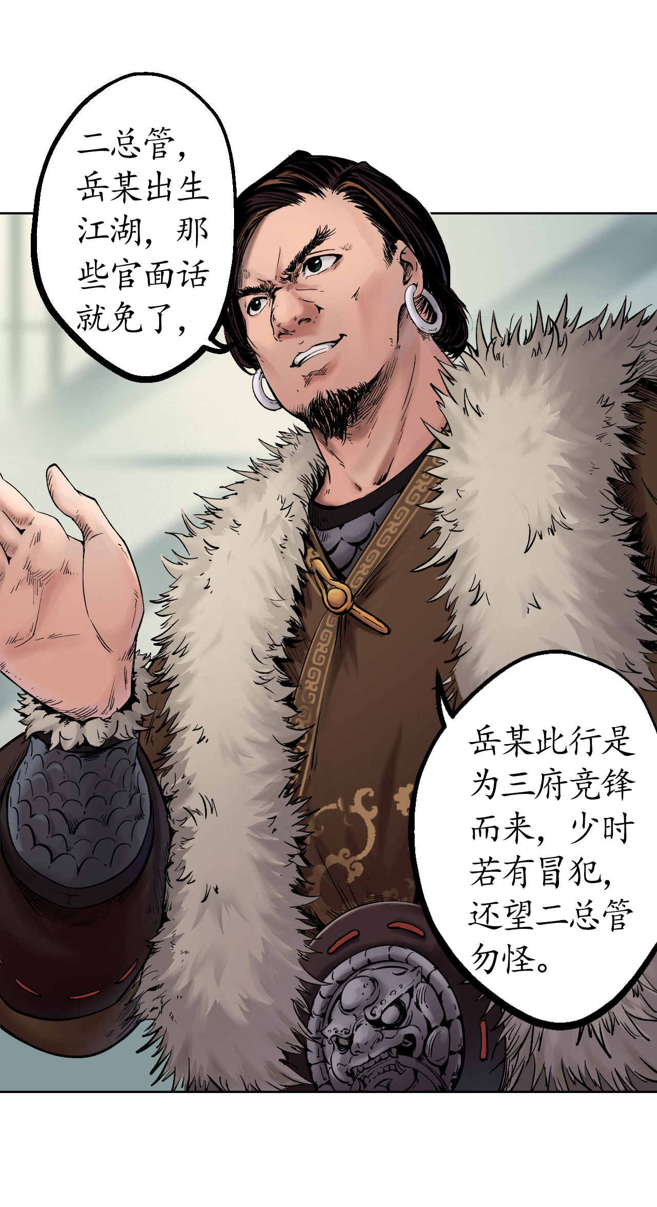 藏锋行50话 将军来使