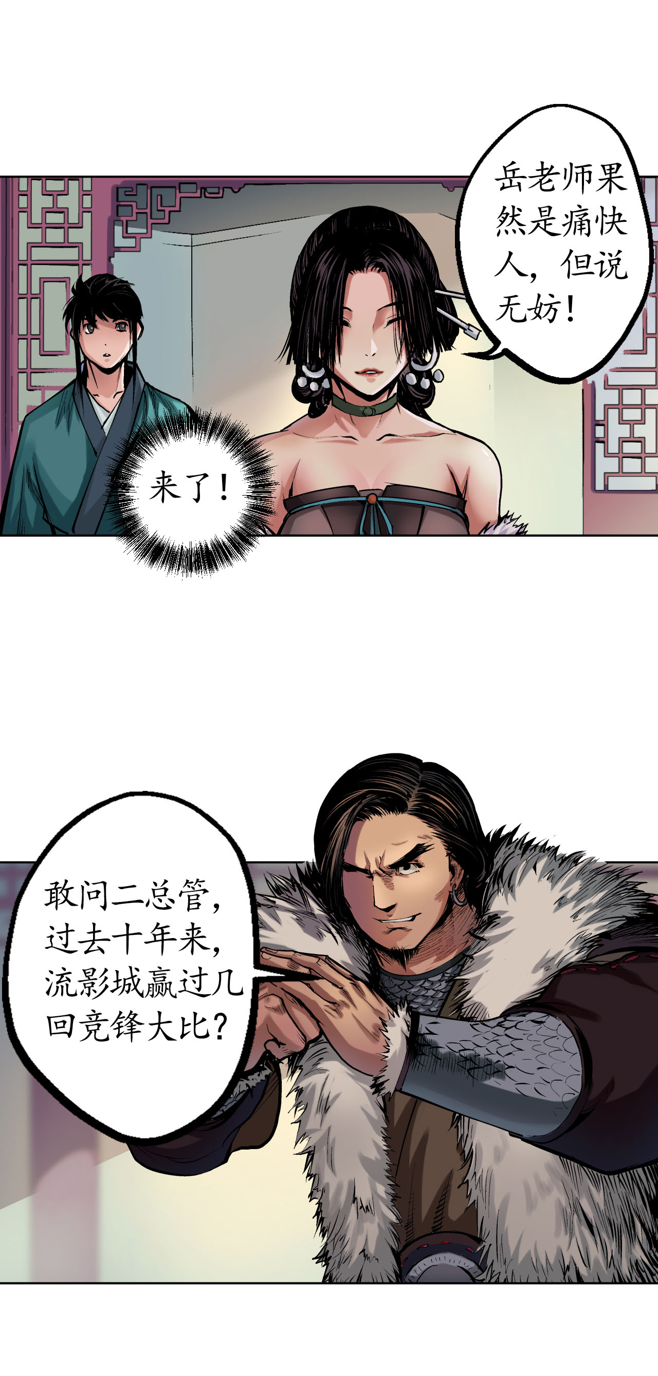 藏锋行50话 将军来使