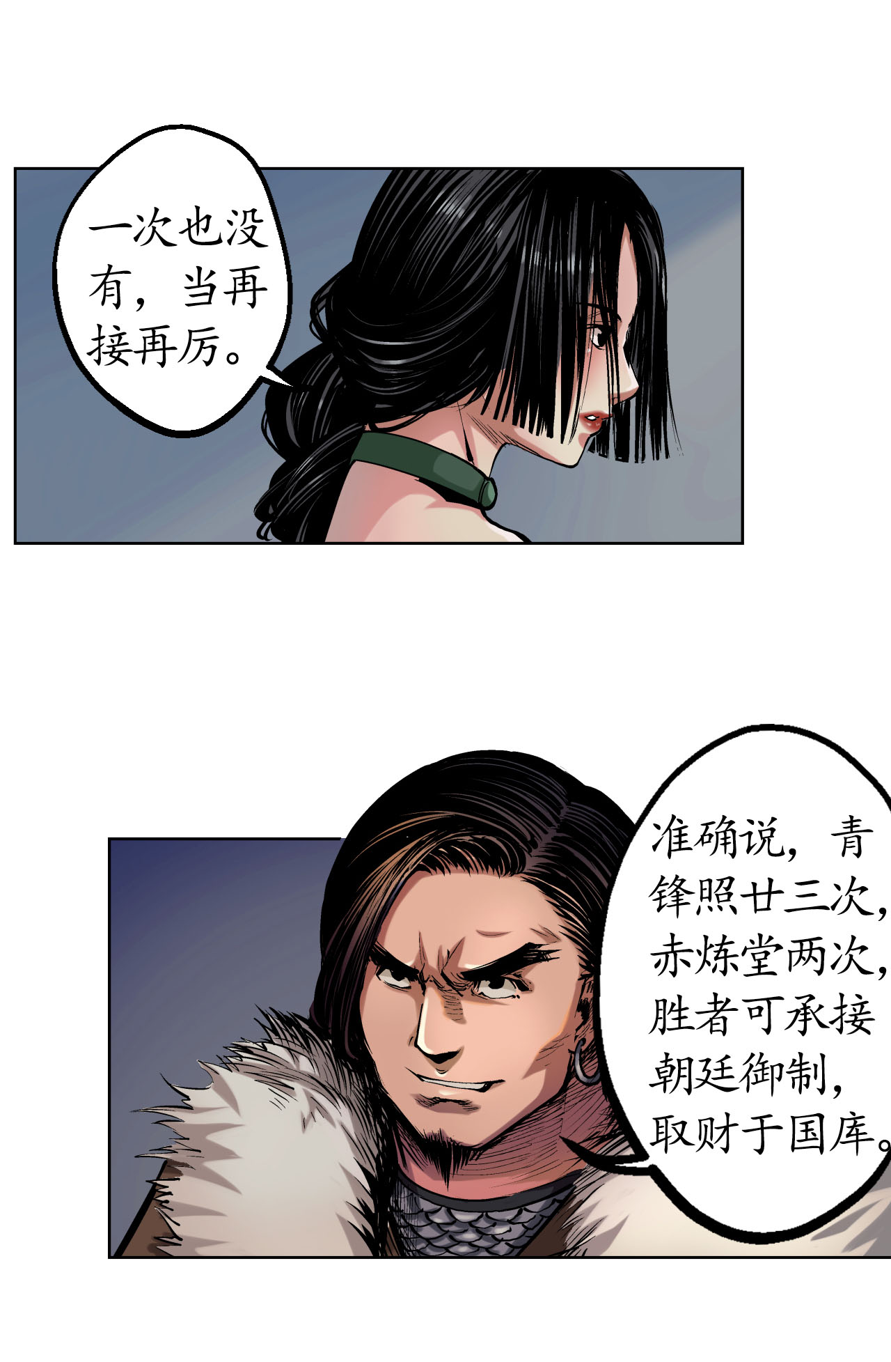 藏锋行50话 将军来使