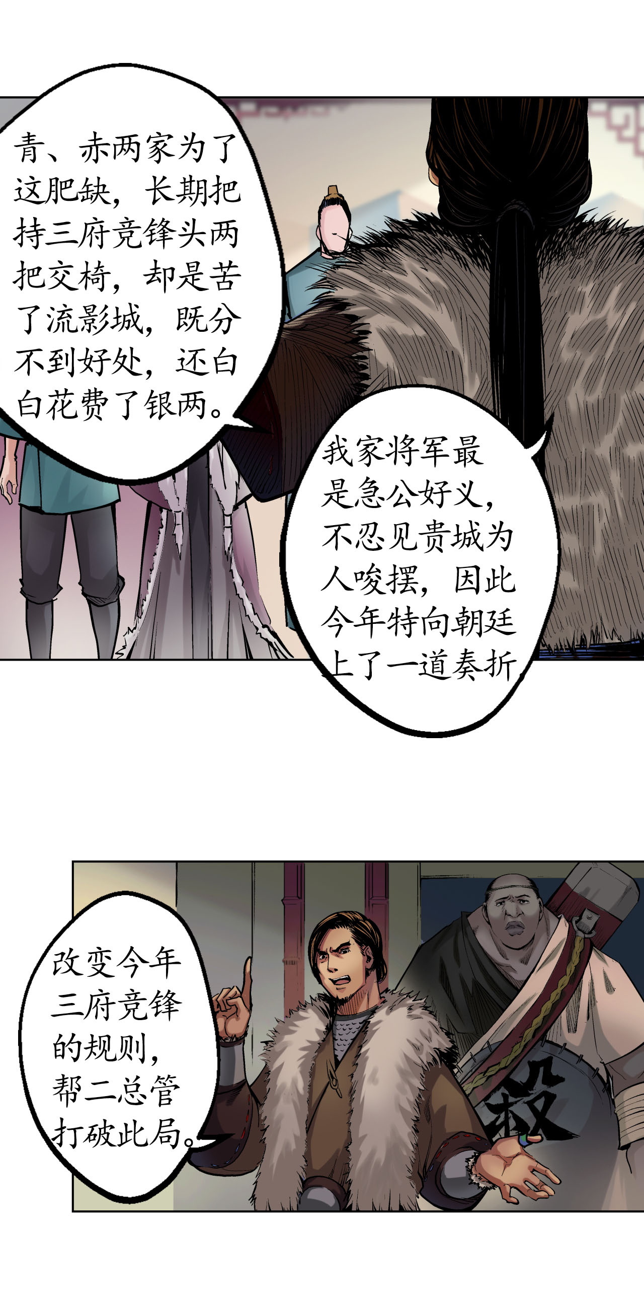 藏锋行50话 将军来使