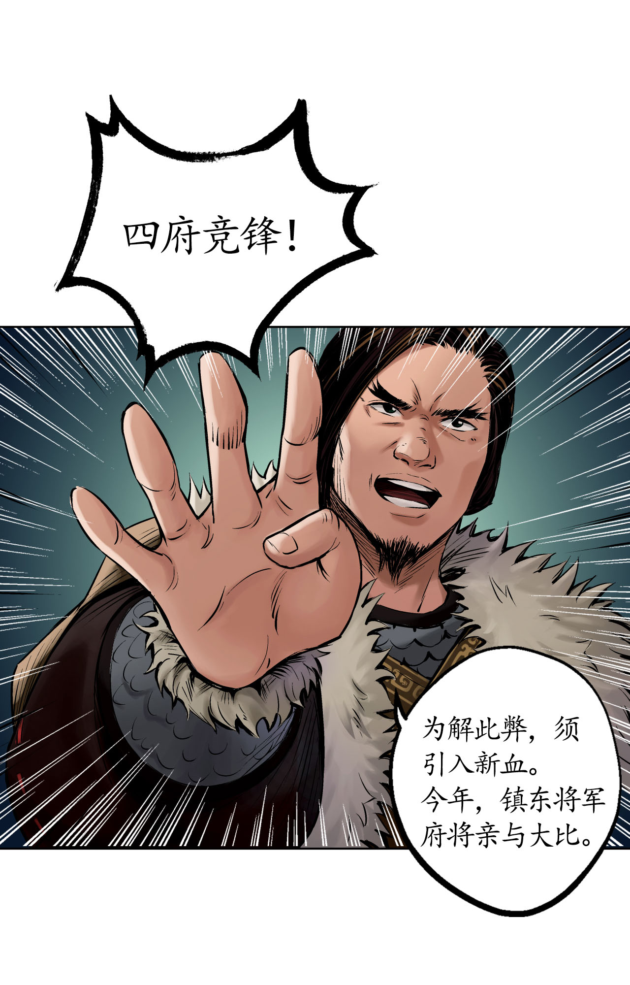 藏锋行50话 将军来使