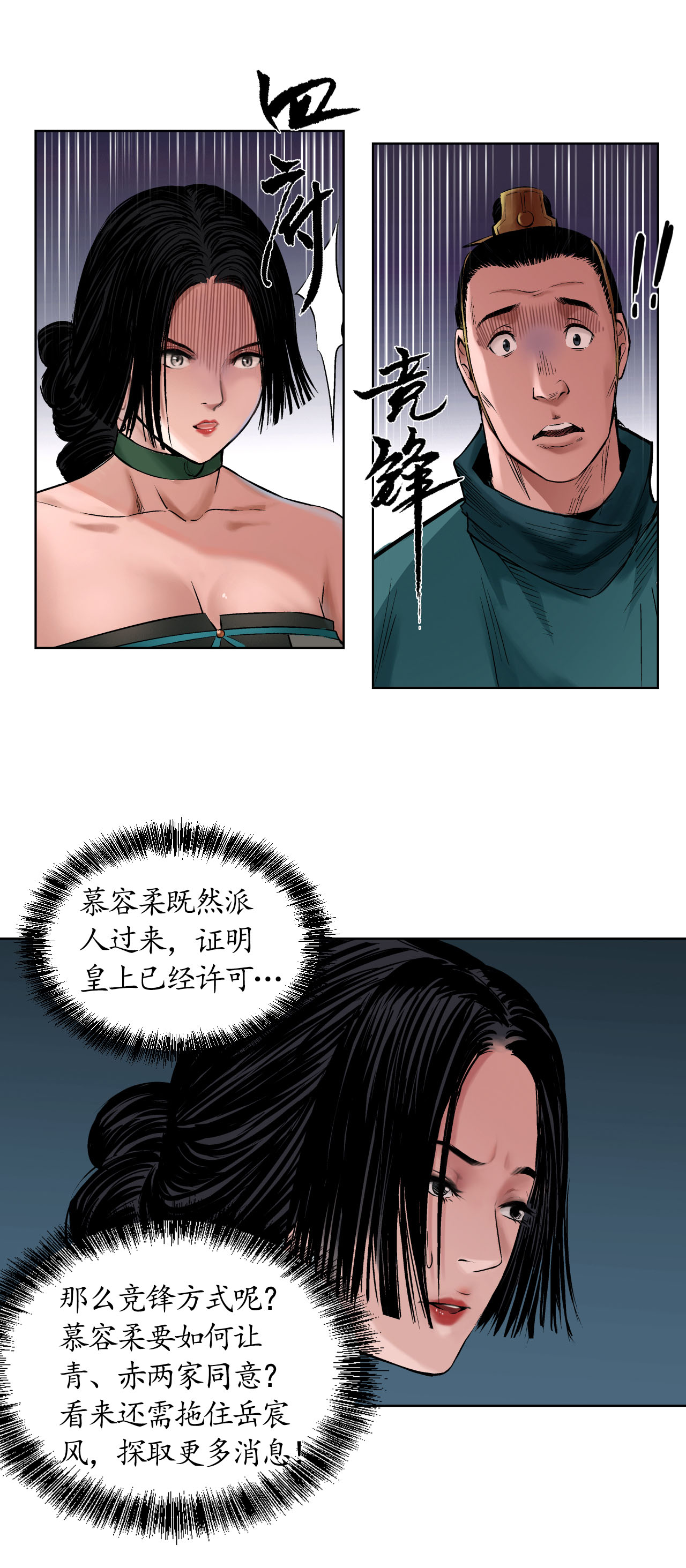 藏锋行50话 将军来使