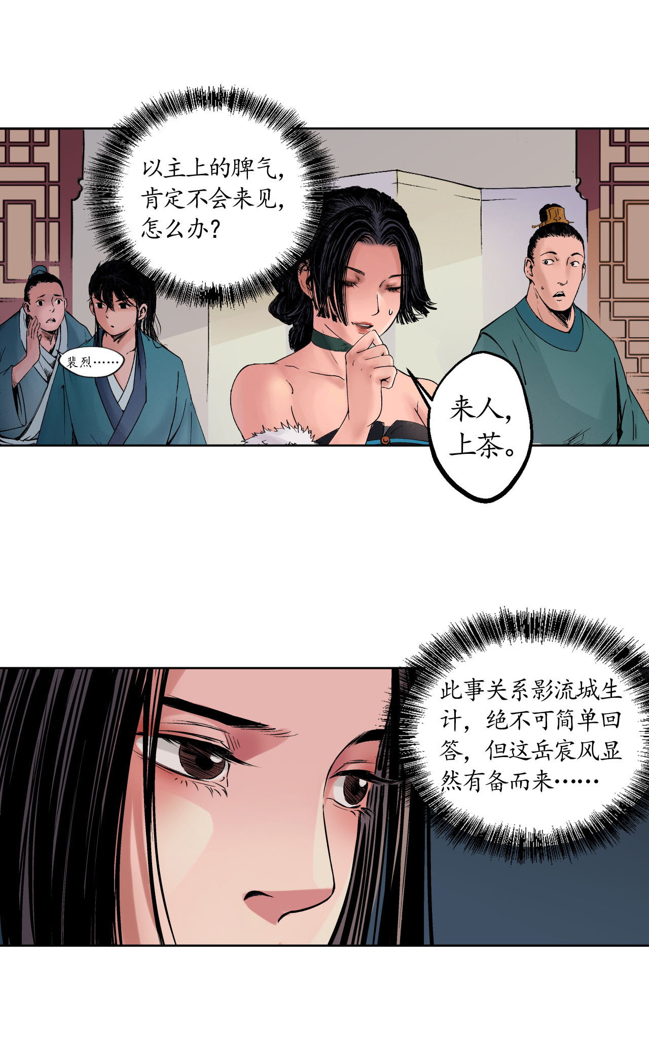 藏锋行50话 将军来使