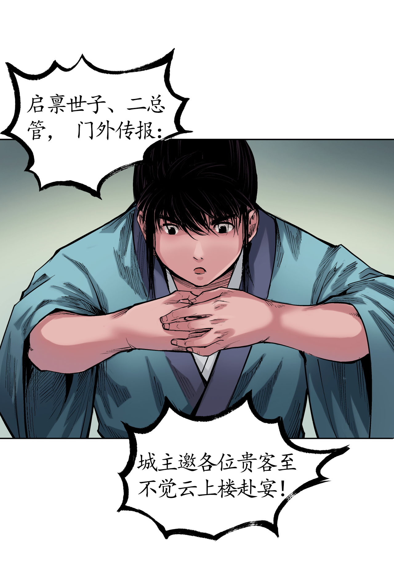 藏锋行50话 将军来使