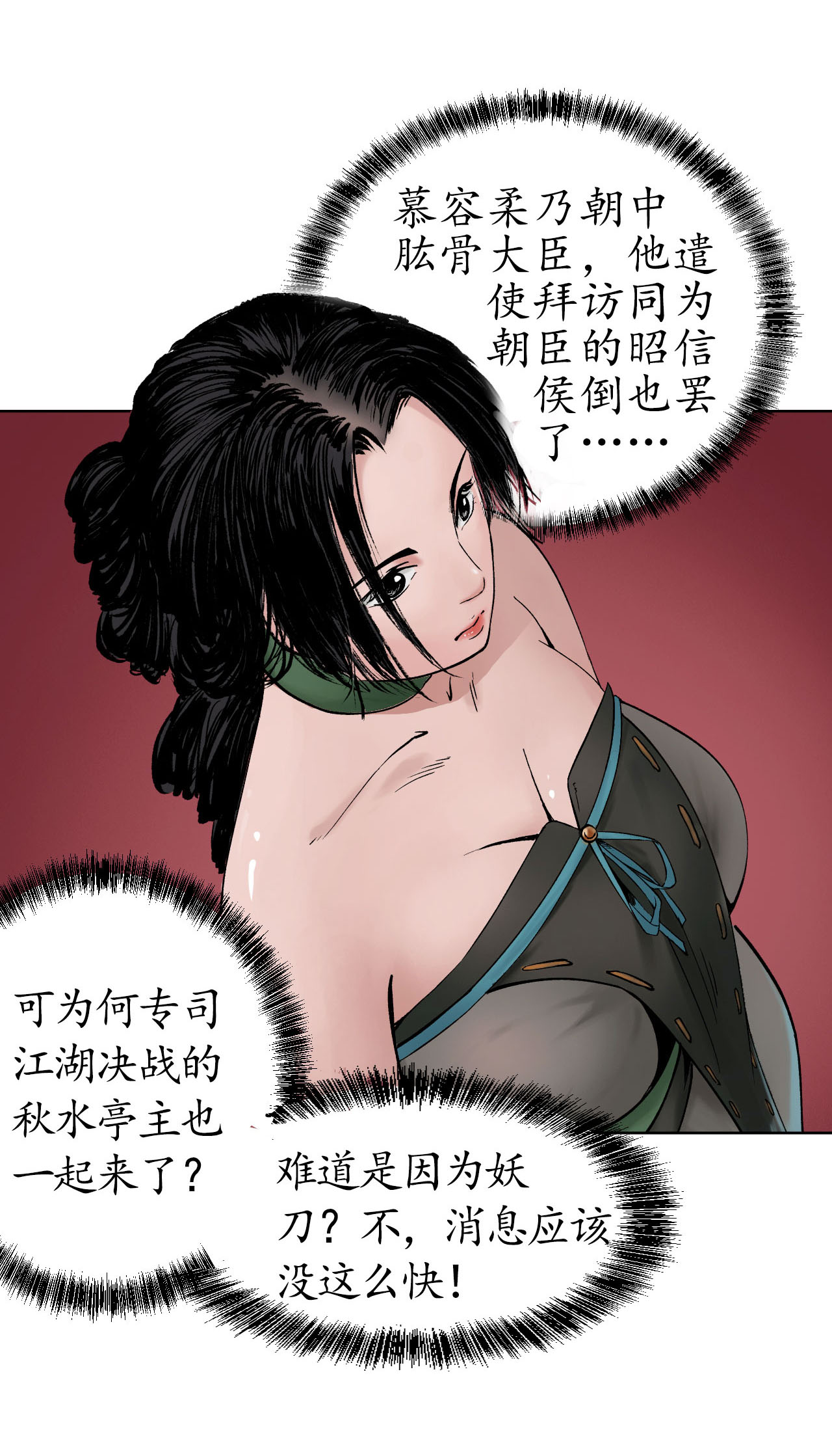 藏锋行50话 将军来使