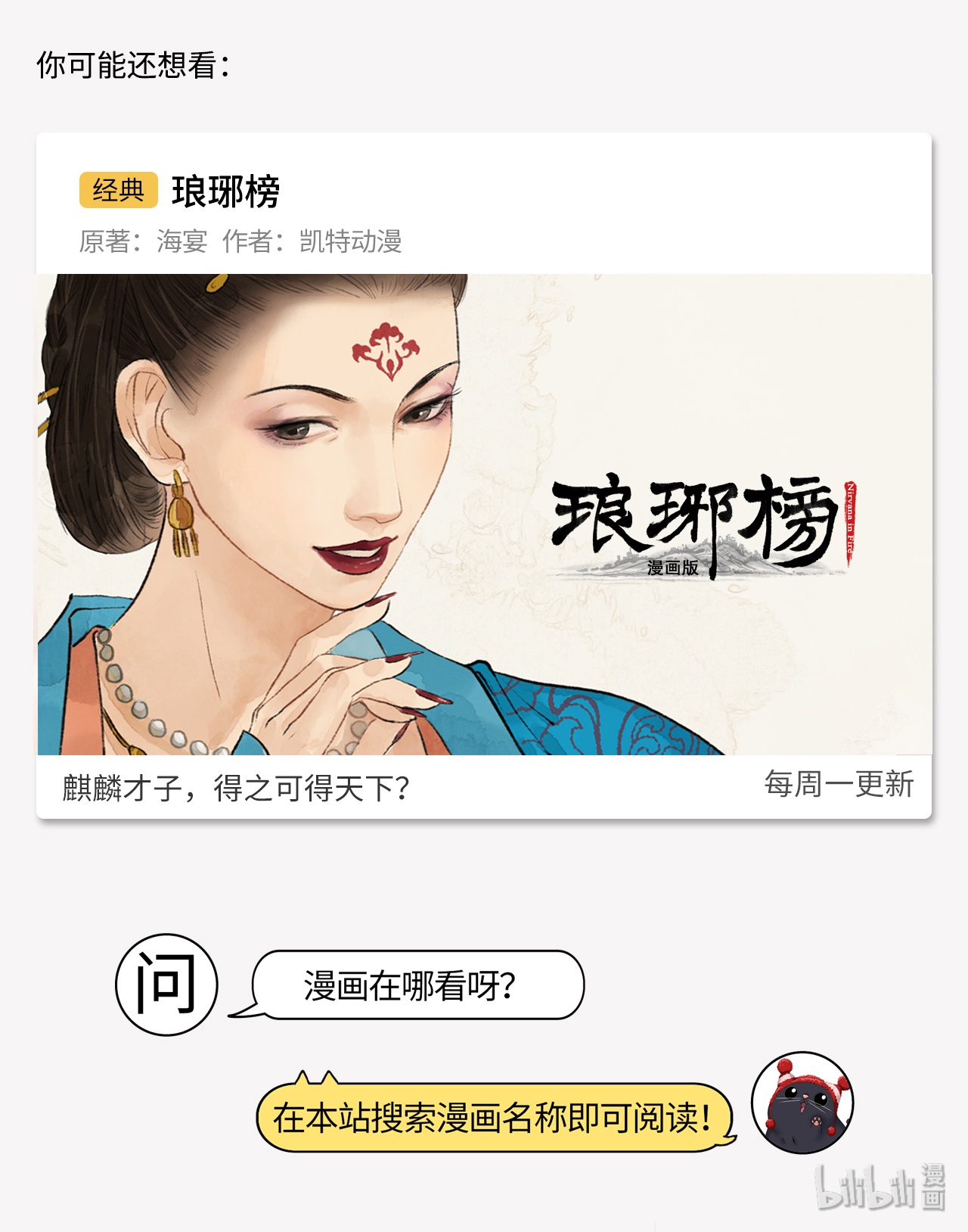 藏锋行50话 将军来使