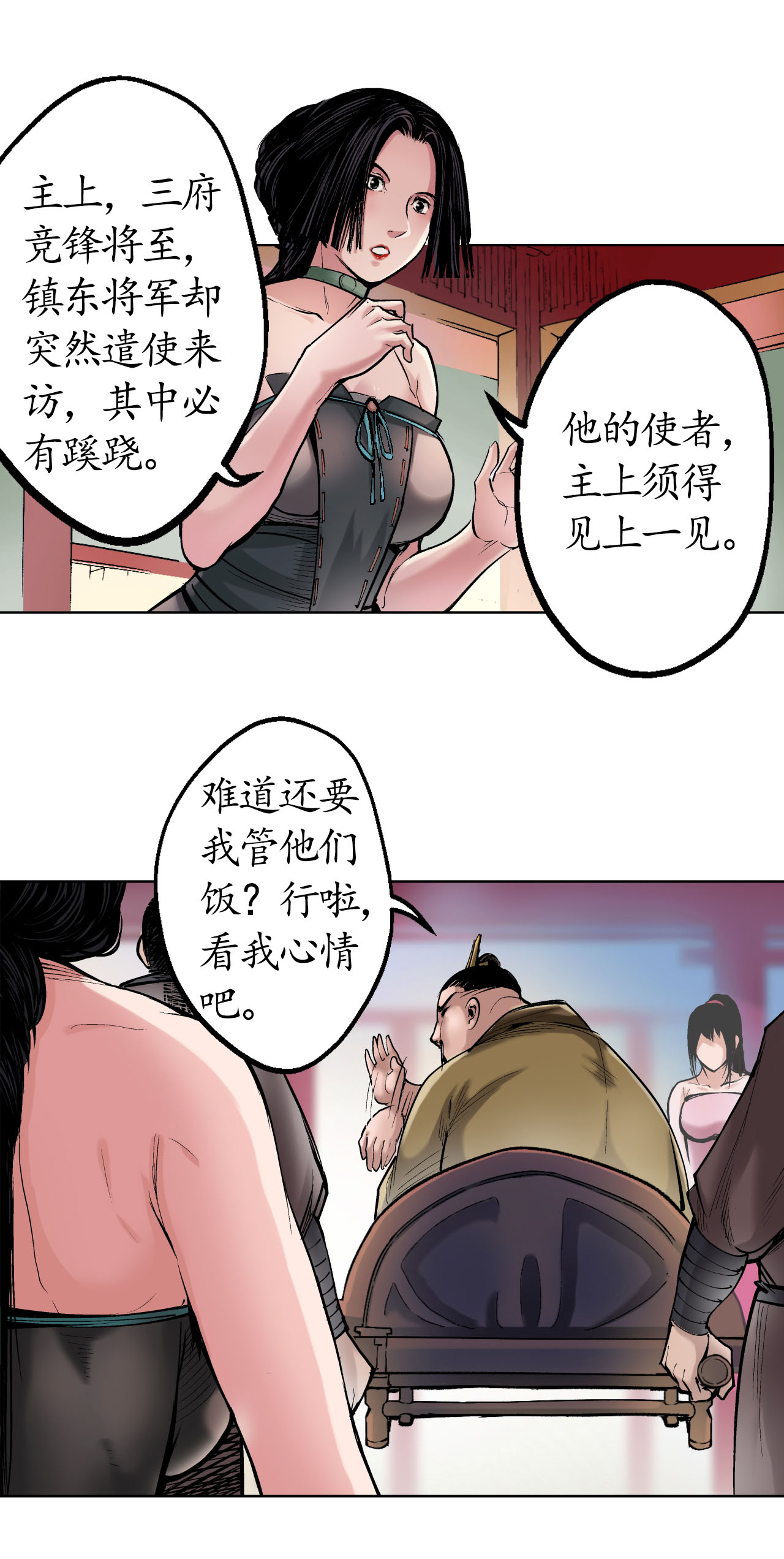 藏锋行50话 将军来使