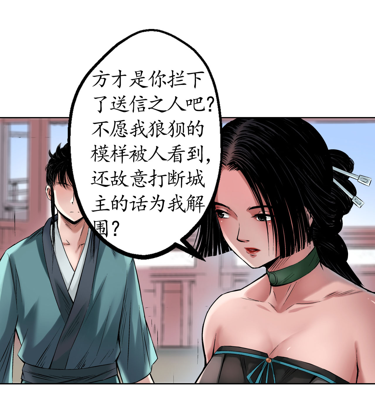 藏锋行50话 将军来使