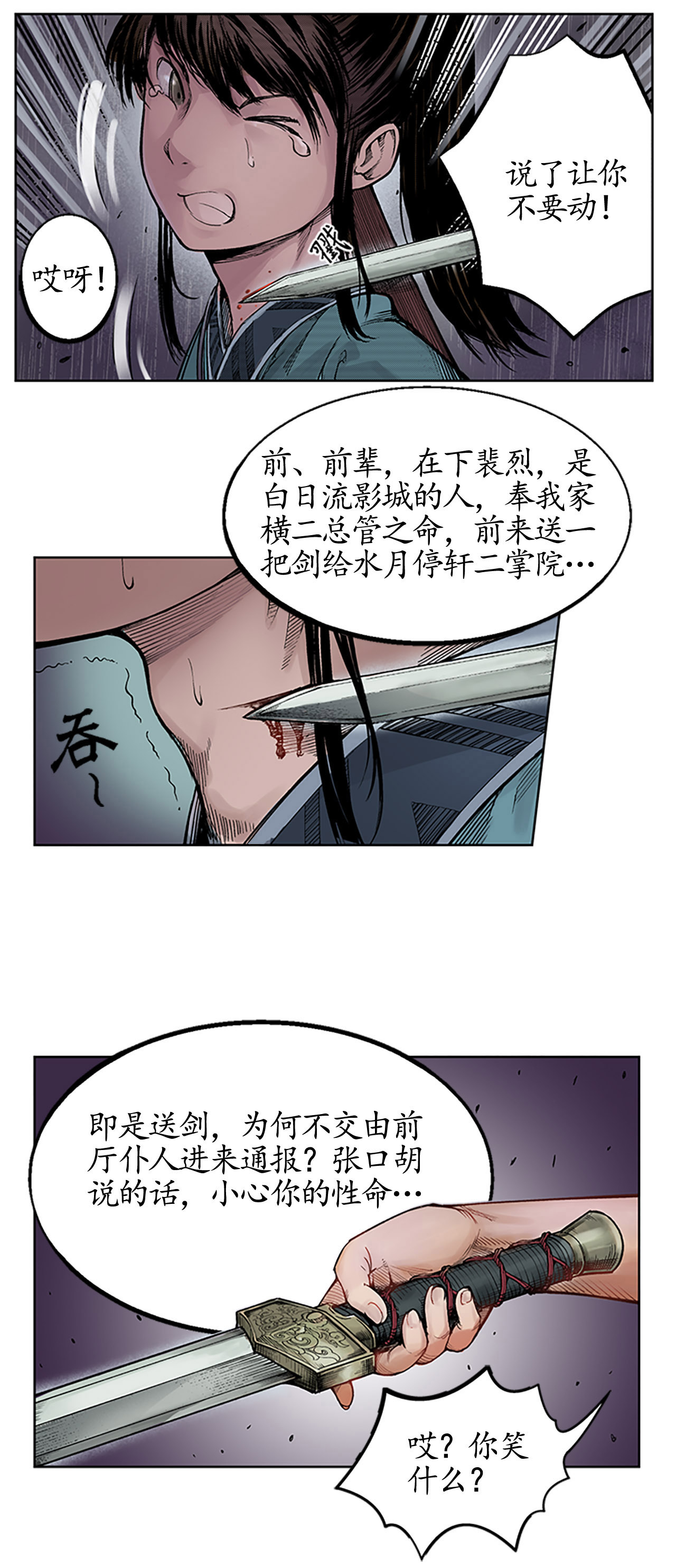 藏锋行7话 万里枫江