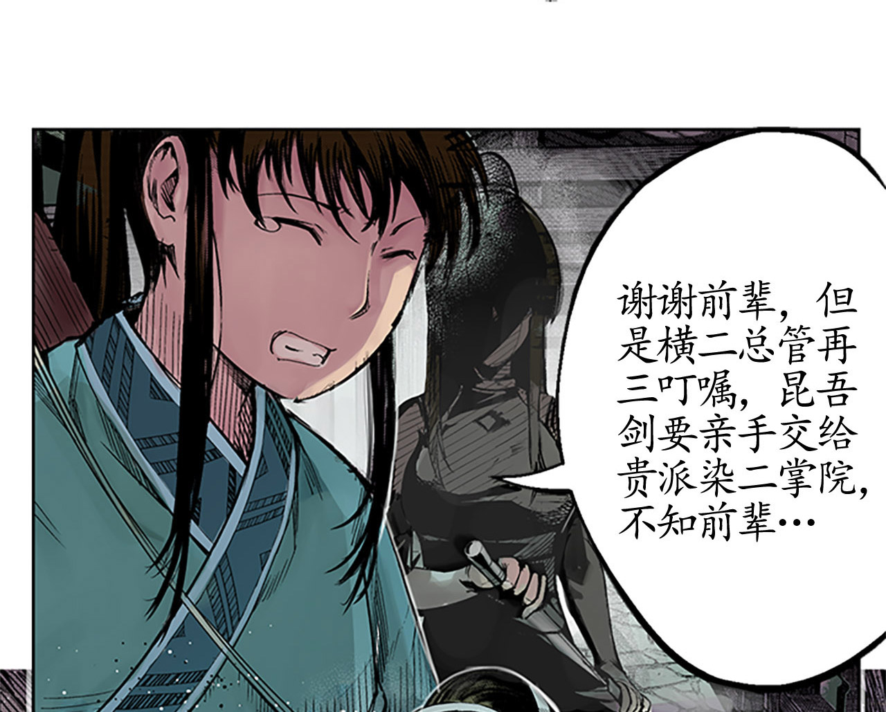 藏锋行7话 万里枫江