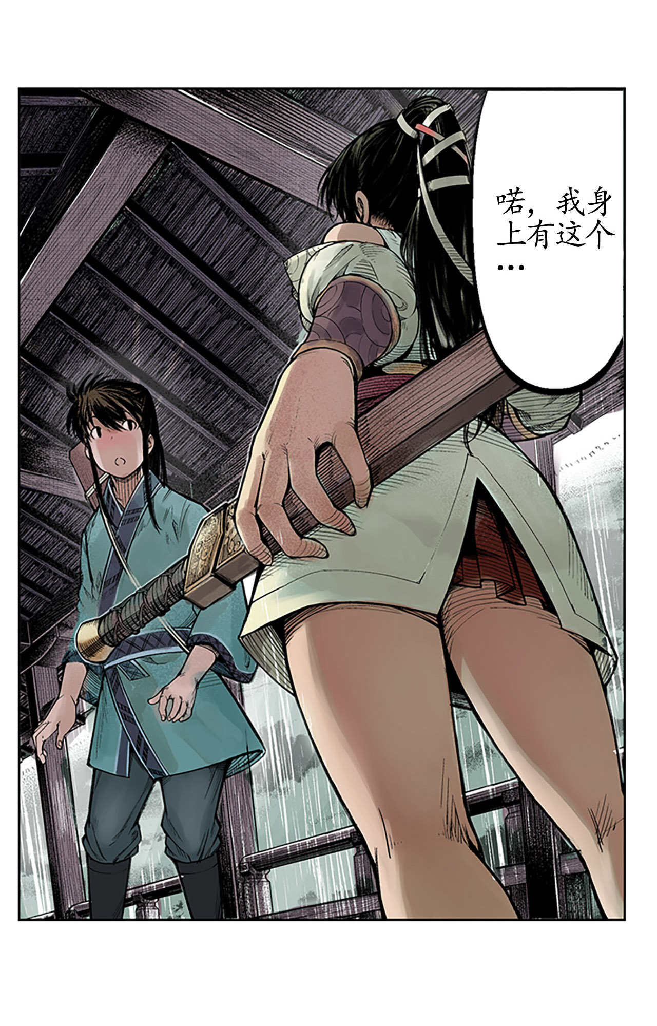 藏锋行7话 万里枫江