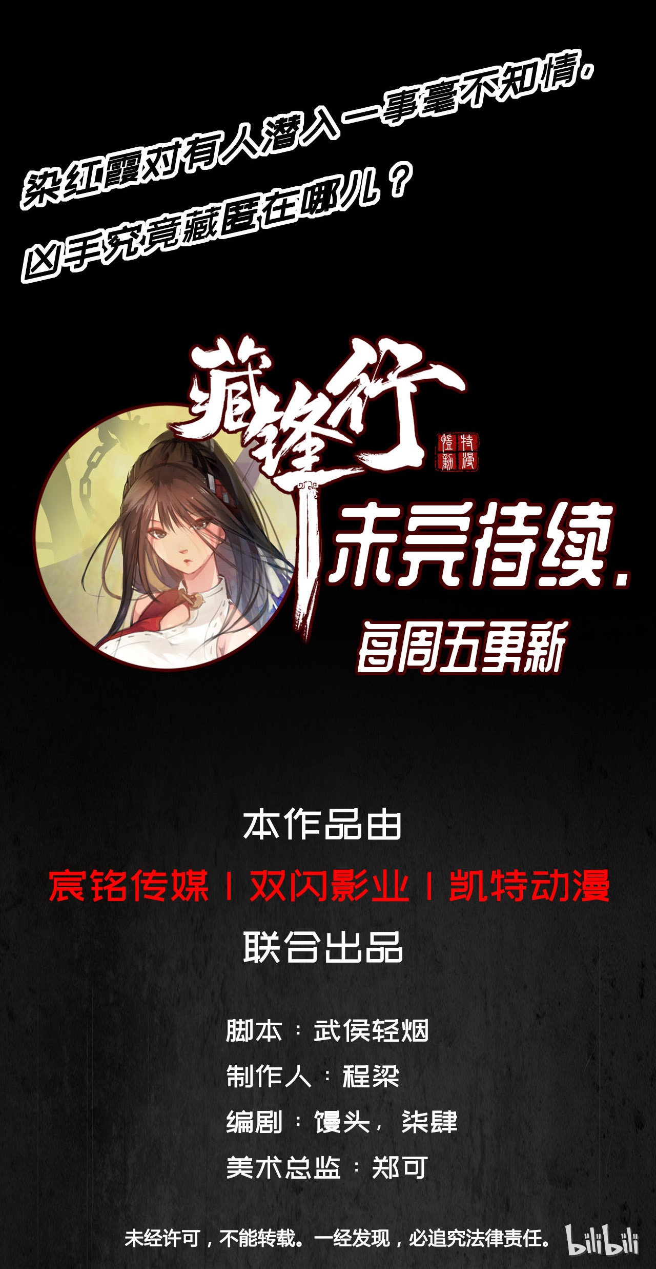 藏锋行7话 万里枫江
