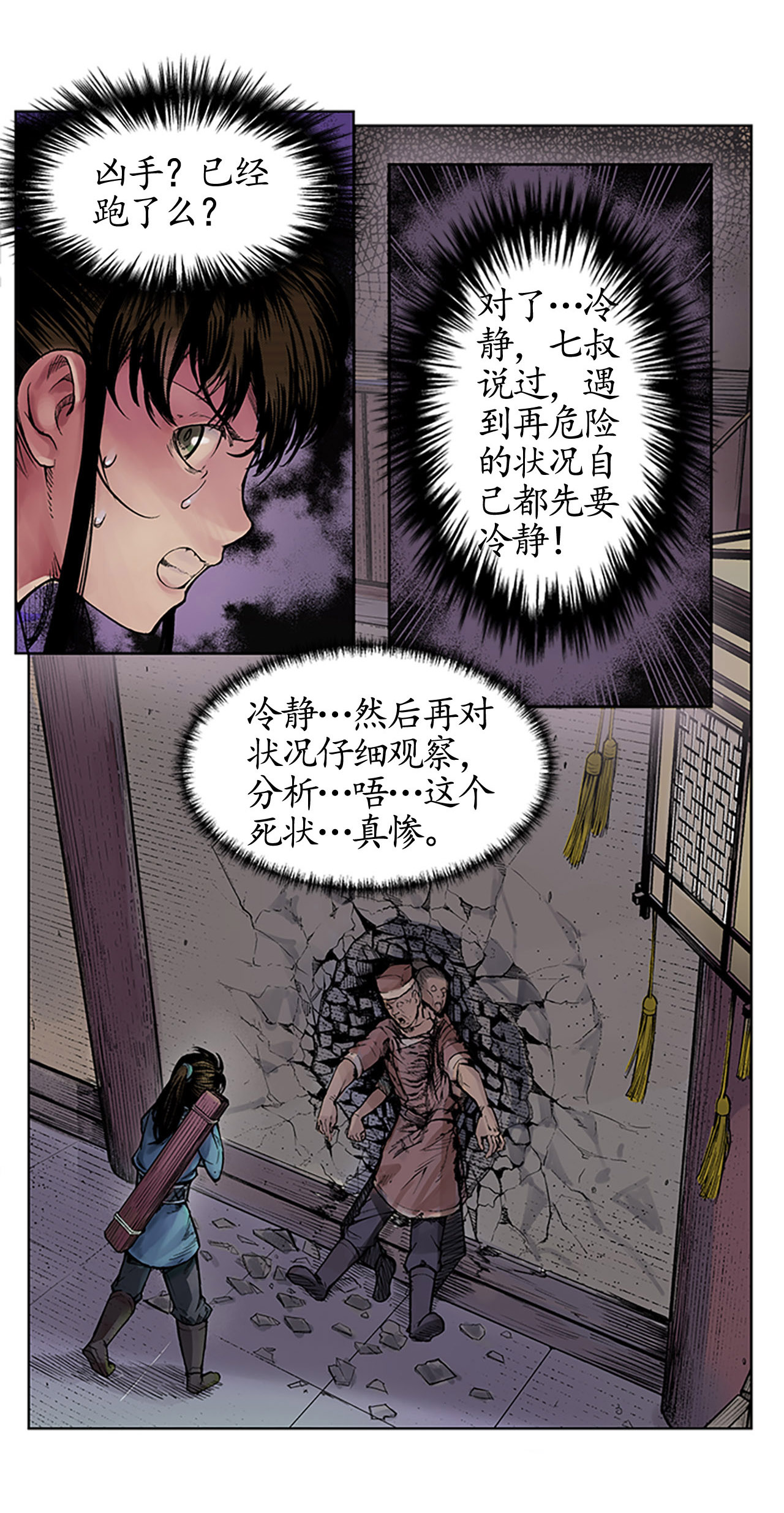 藏锋行7话 万里枫江