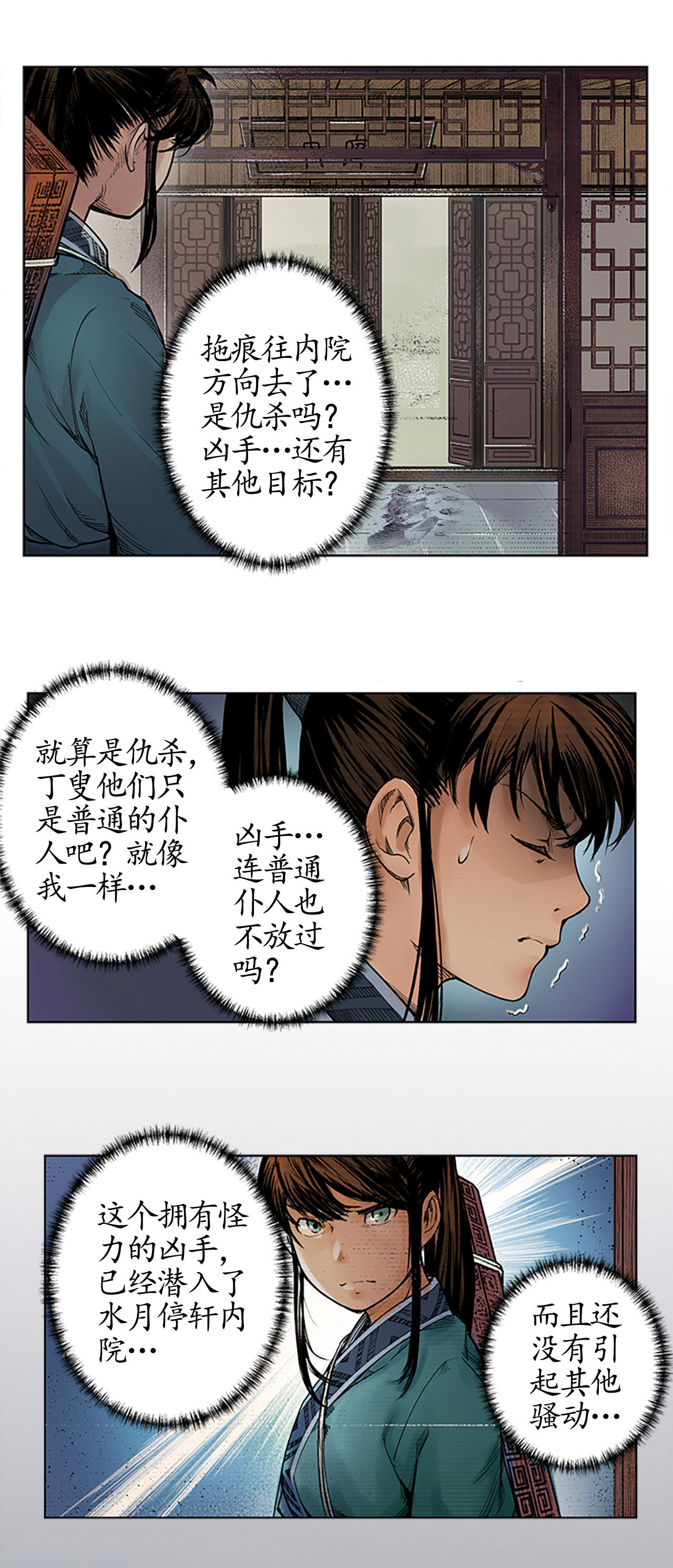 藏锋行7话 万里枫江