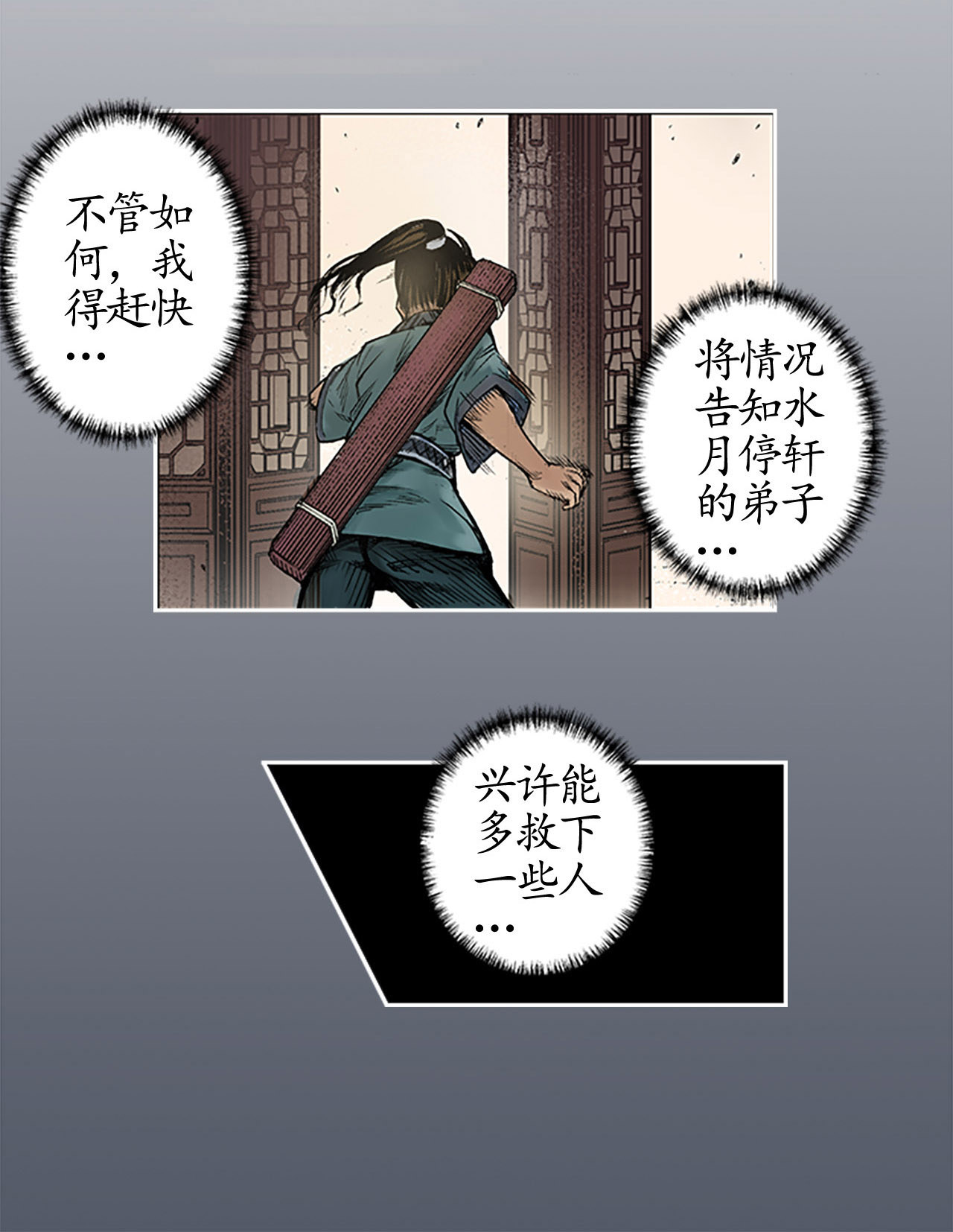 藏锋行7话 万里枫江