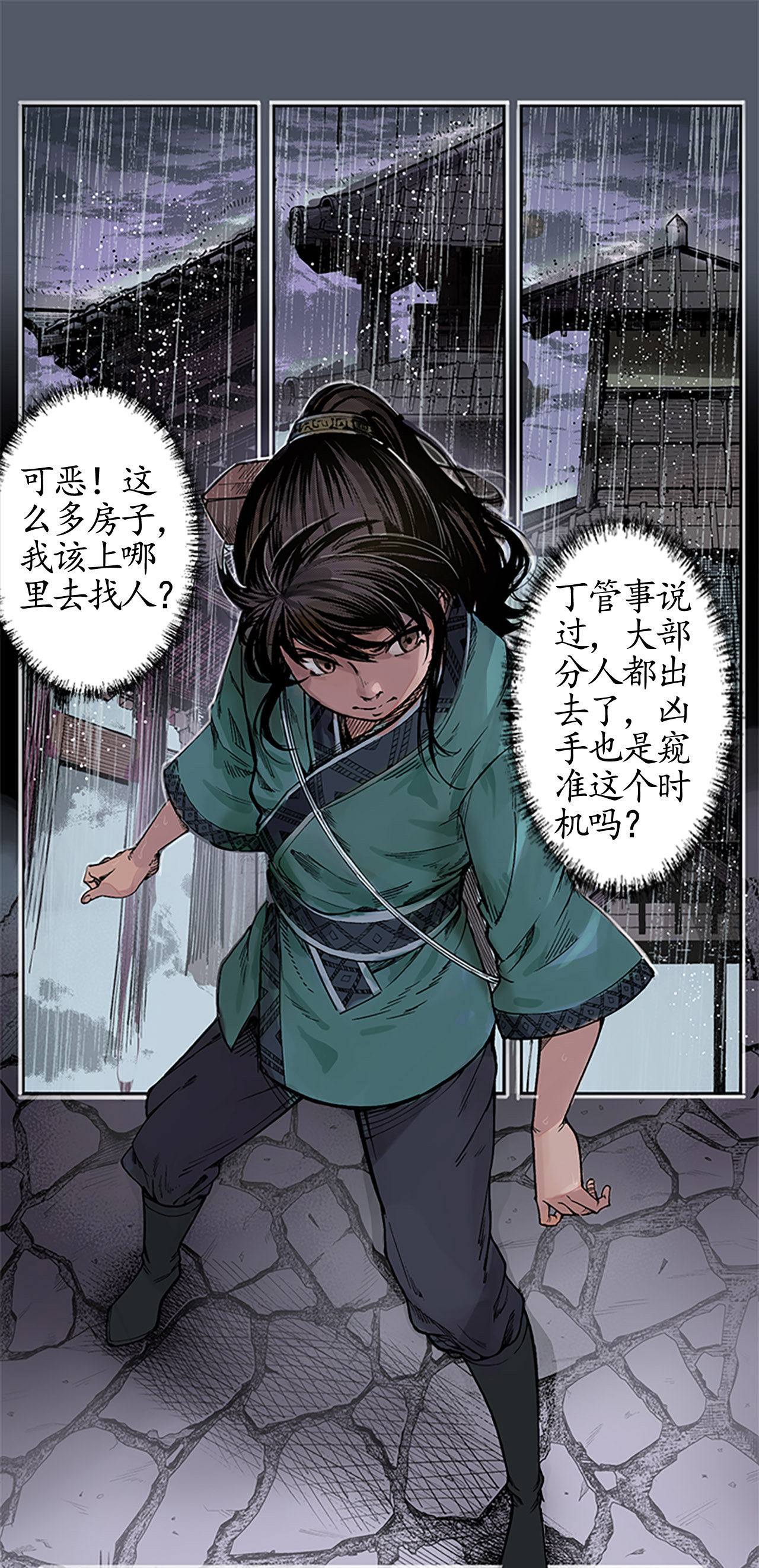 藏锋行7话 万里枫江