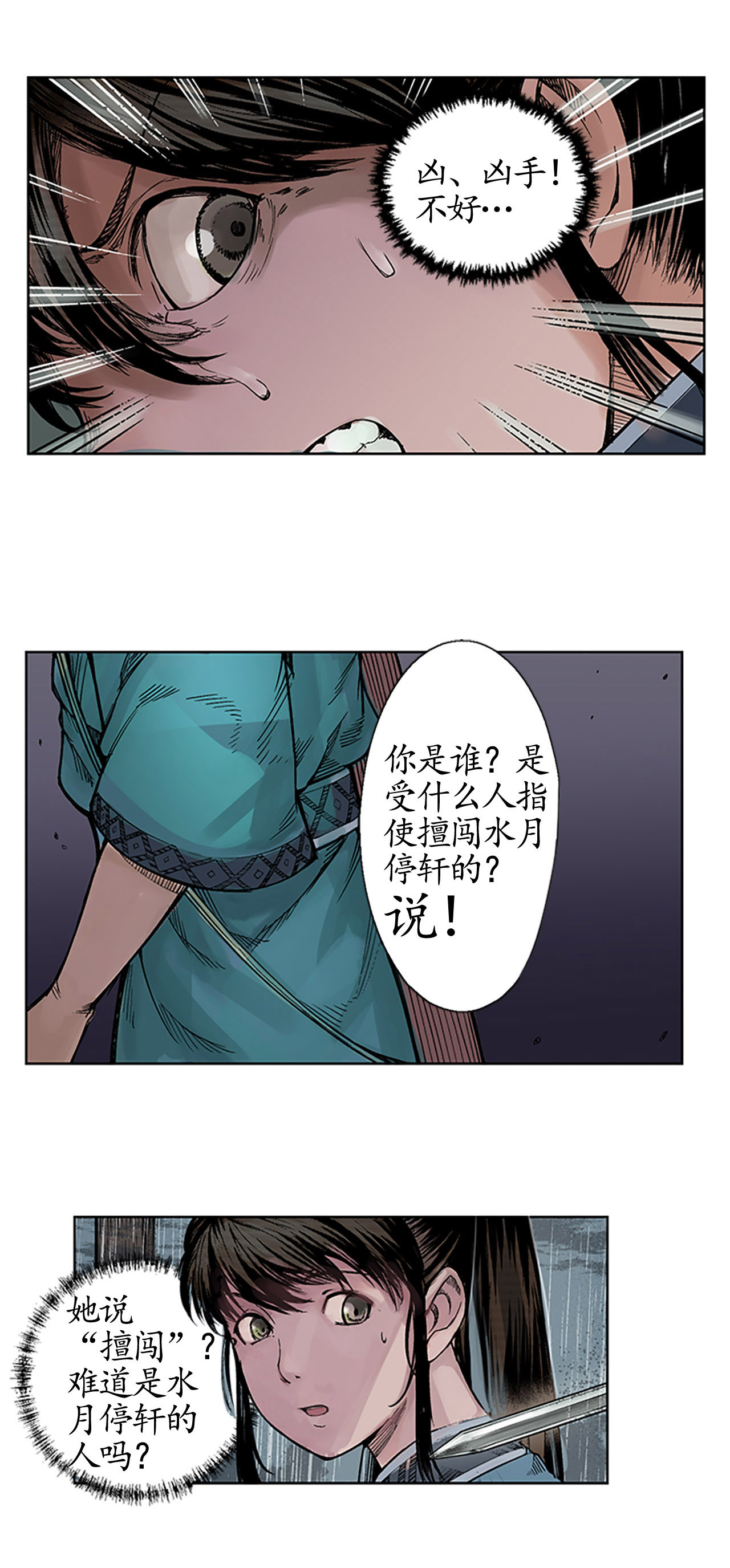 藏锋行7话 万里枫江