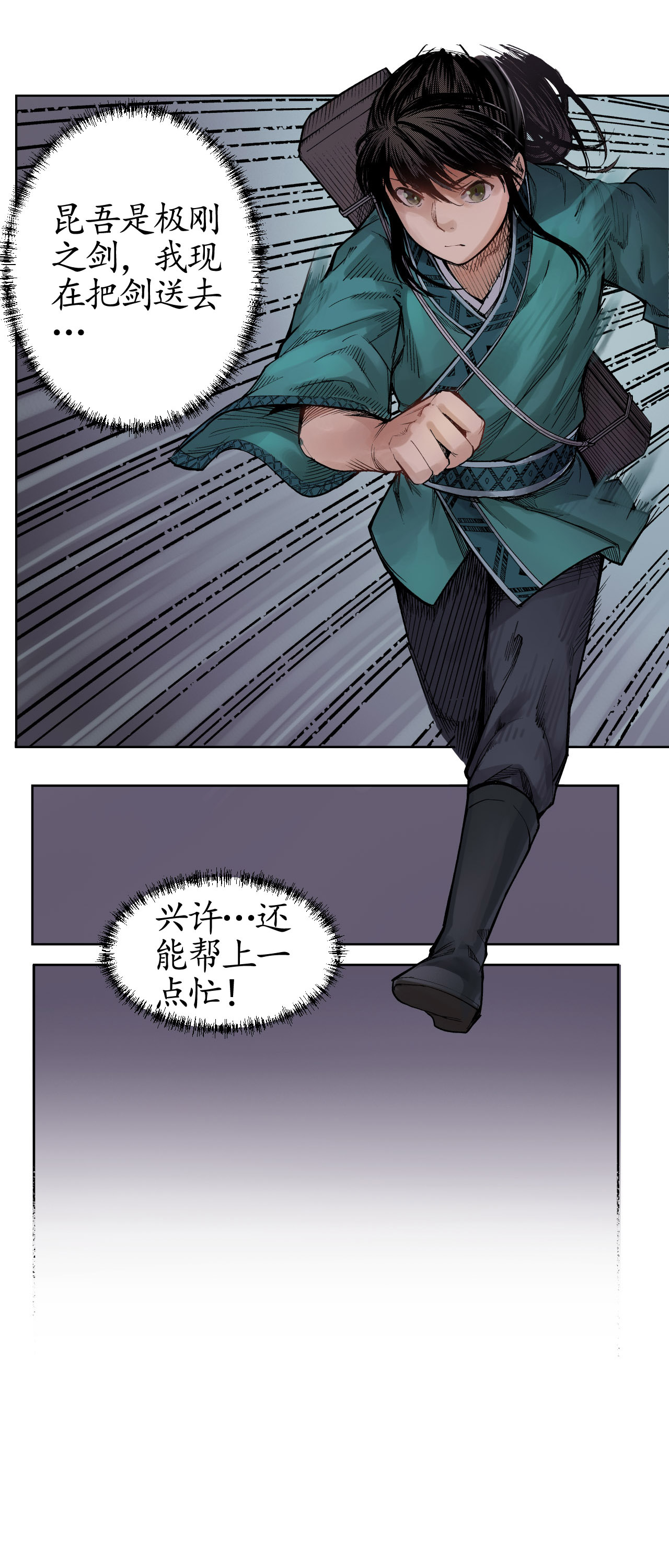 藏锋行8话 凶煞现行