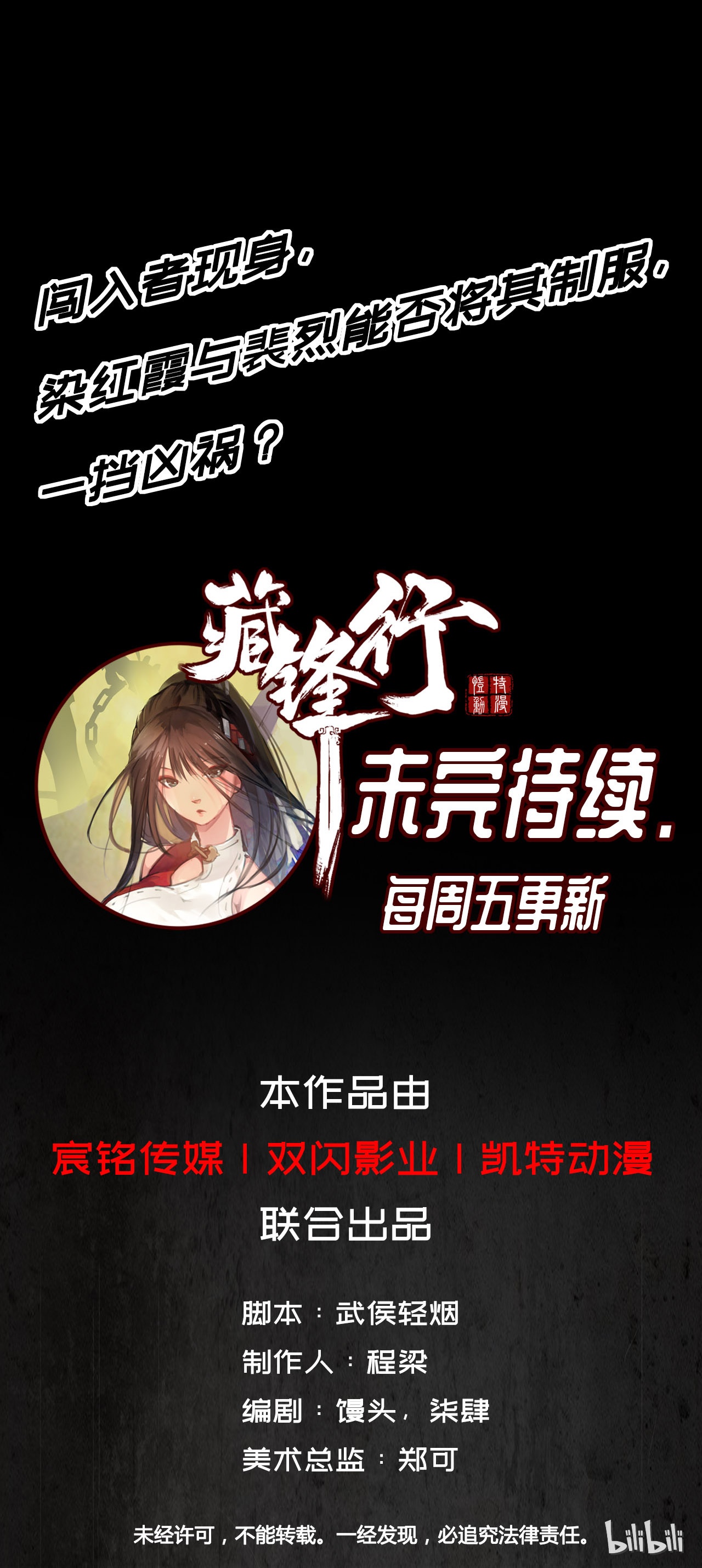 藏锋行8话 凶煞现行