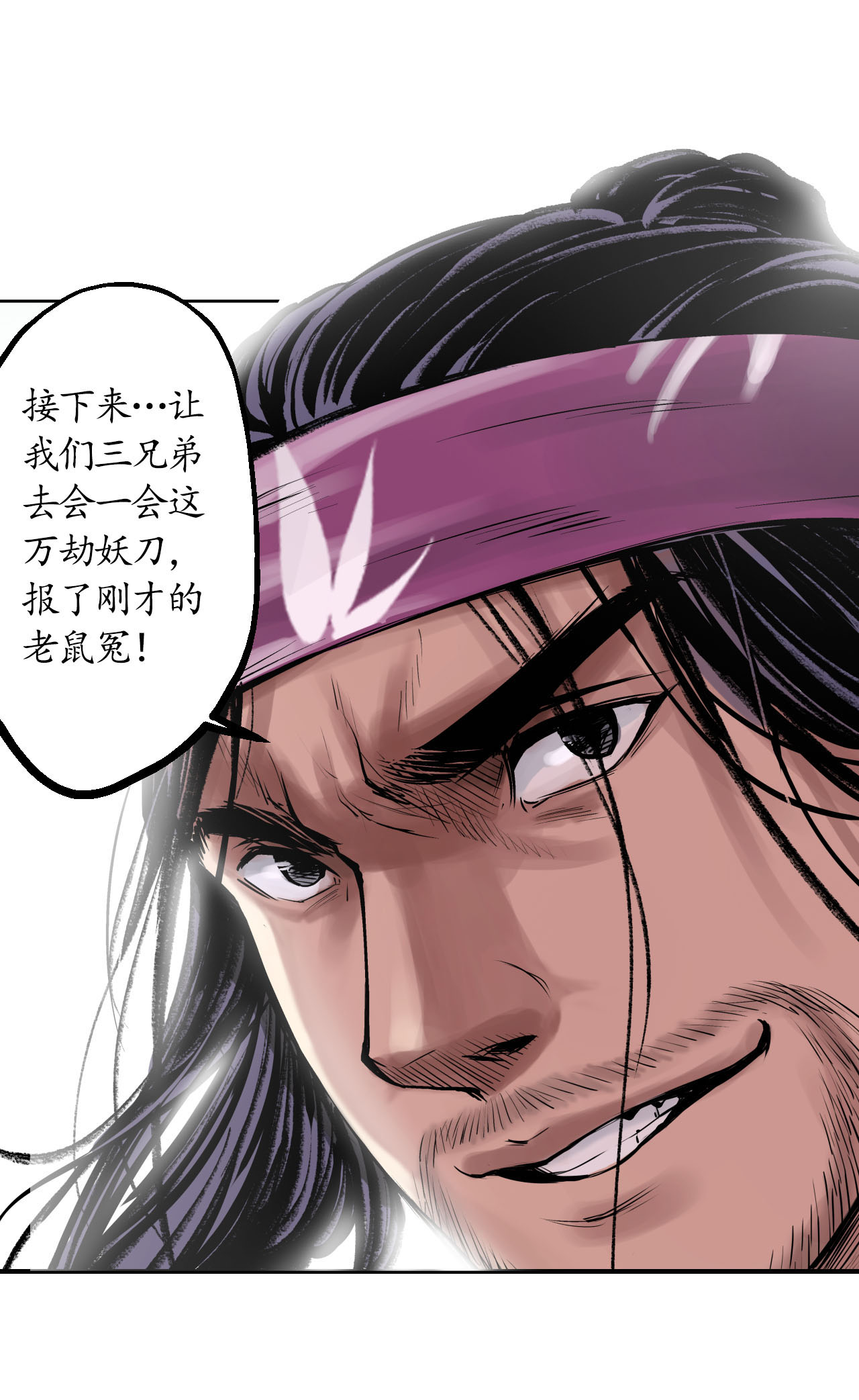 藏锋行40话 桴鼓相应