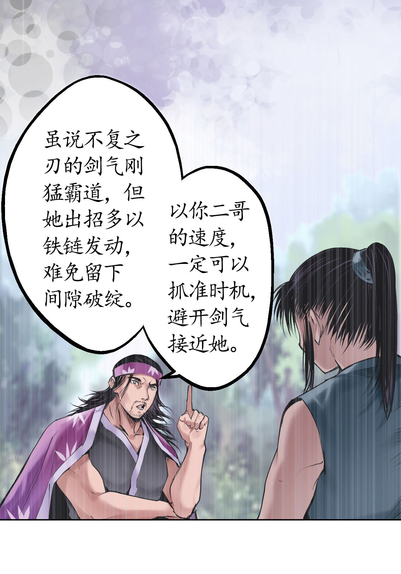 藏锋行40话 桴鼓相应