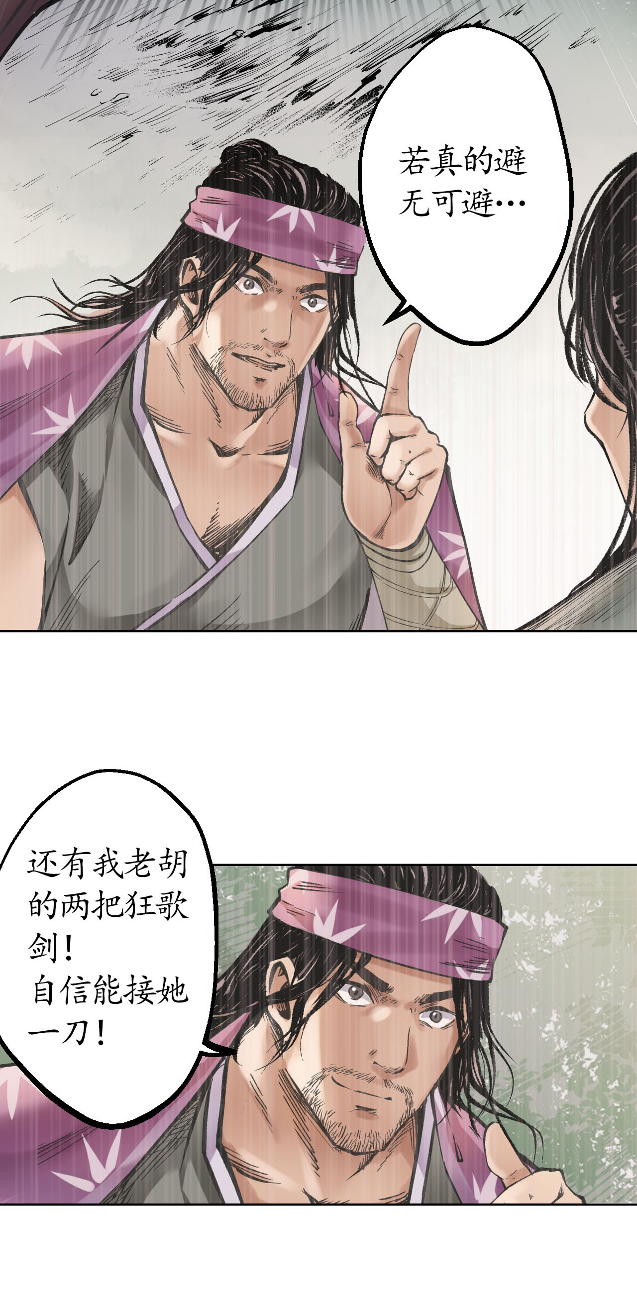 藏锋行40话 桴鼓相应