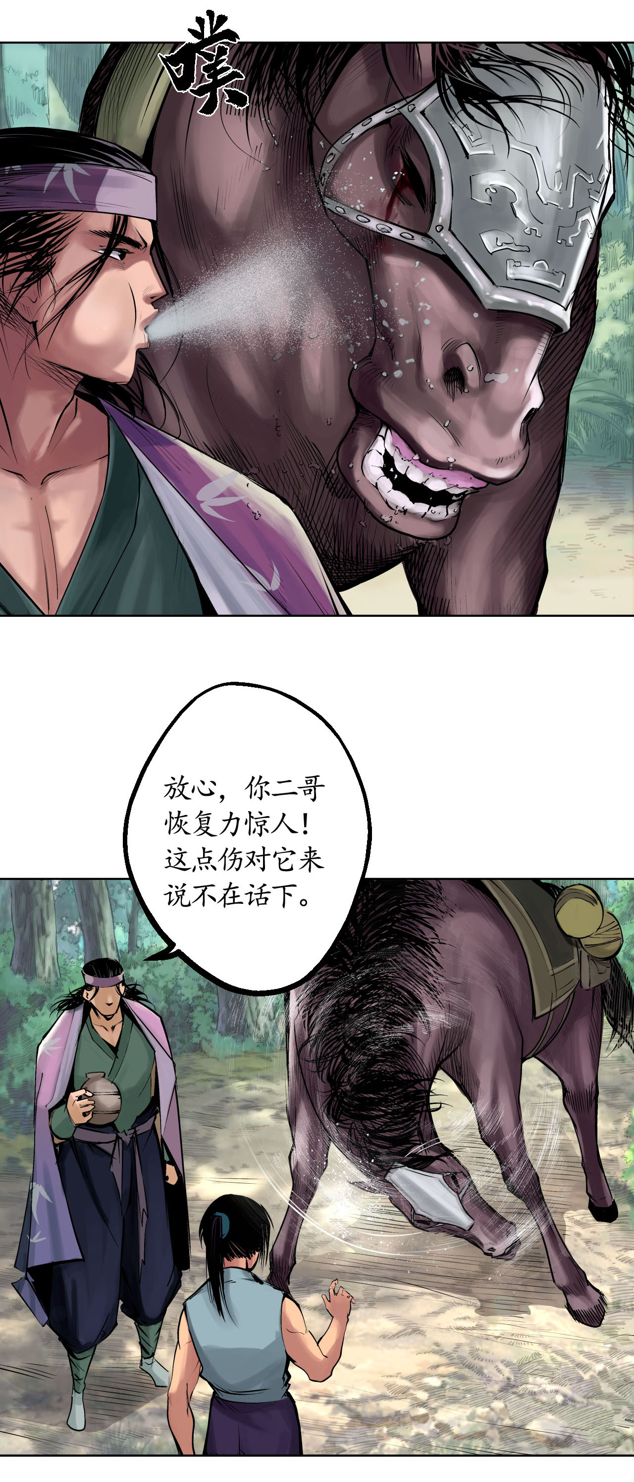 藏锋行40话 桴鼓相应