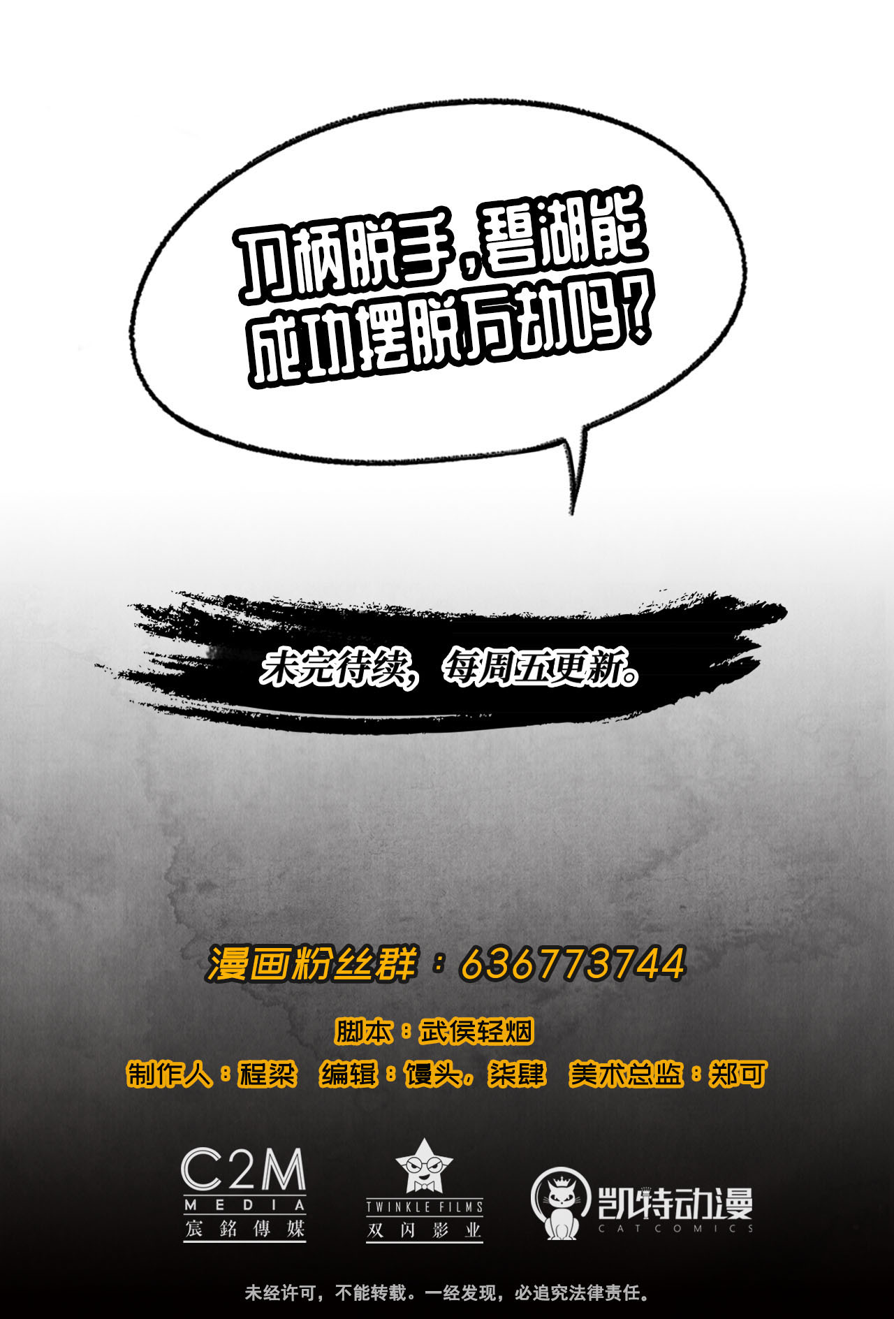 藏锋行40话 桴鼓相应