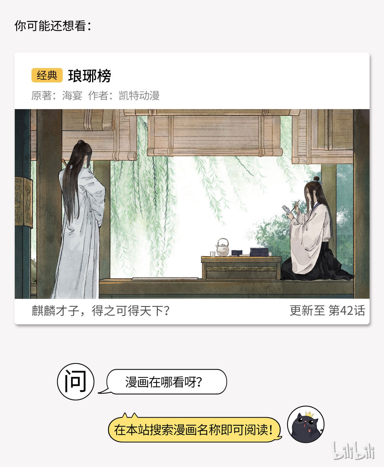 藏锋行40话 桴鼓相应