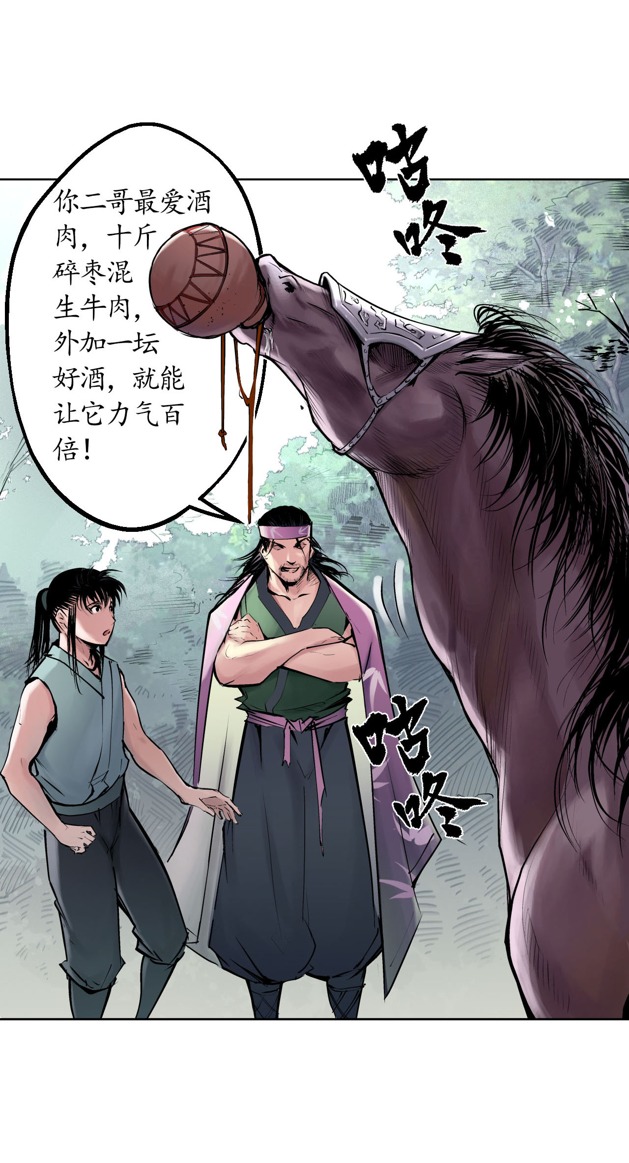 藏锋行40话 桴鼓相应