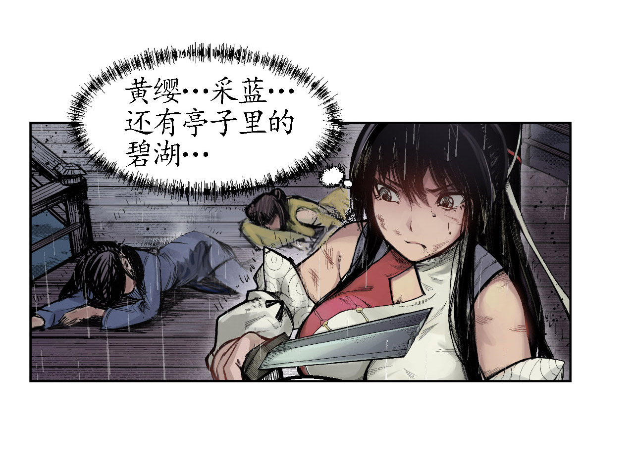 藏锋行9话 鏖战凶煞