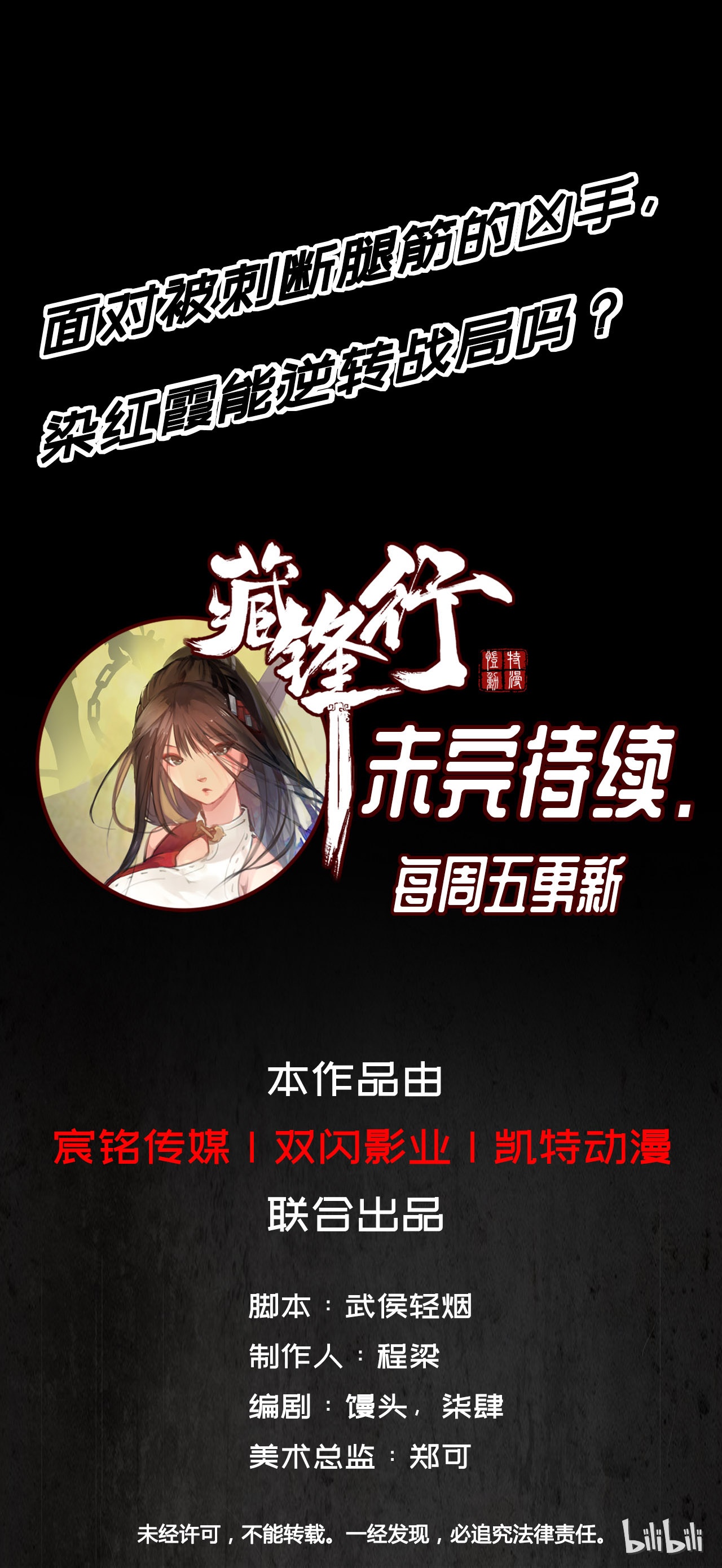 藏锋行9话 鏖战凶煞