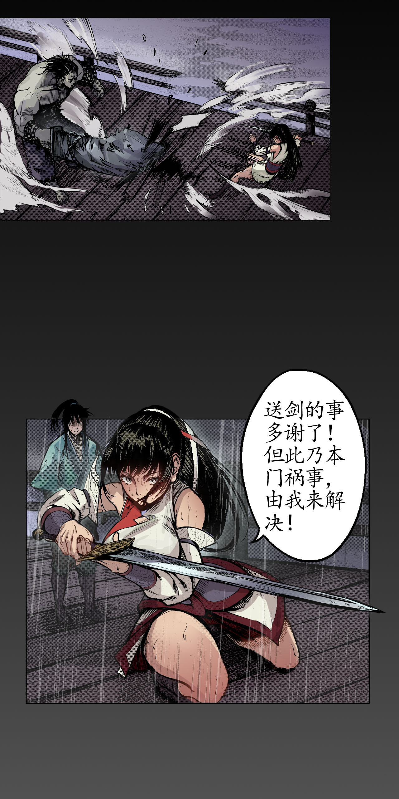 藏锋行10话 昆吾剑出