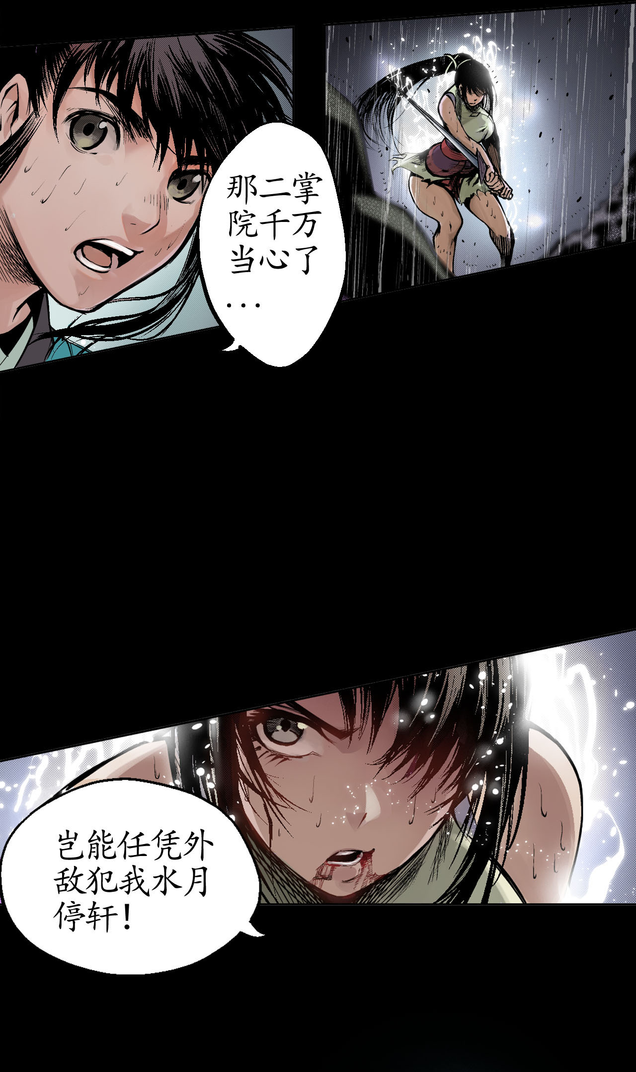 藏锋行10话 昆吾剑出
