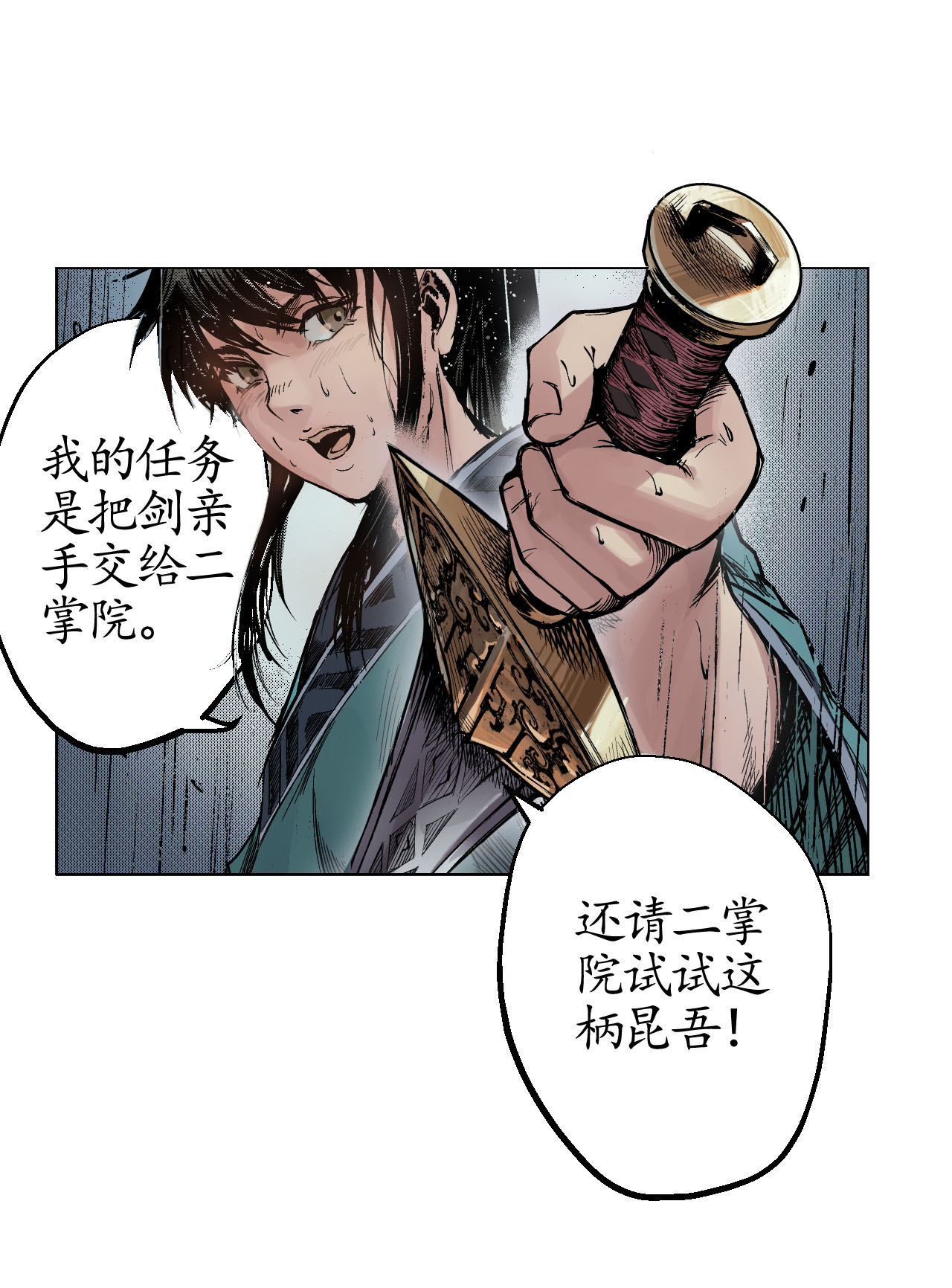 藏锋行10话 昆吾剑出