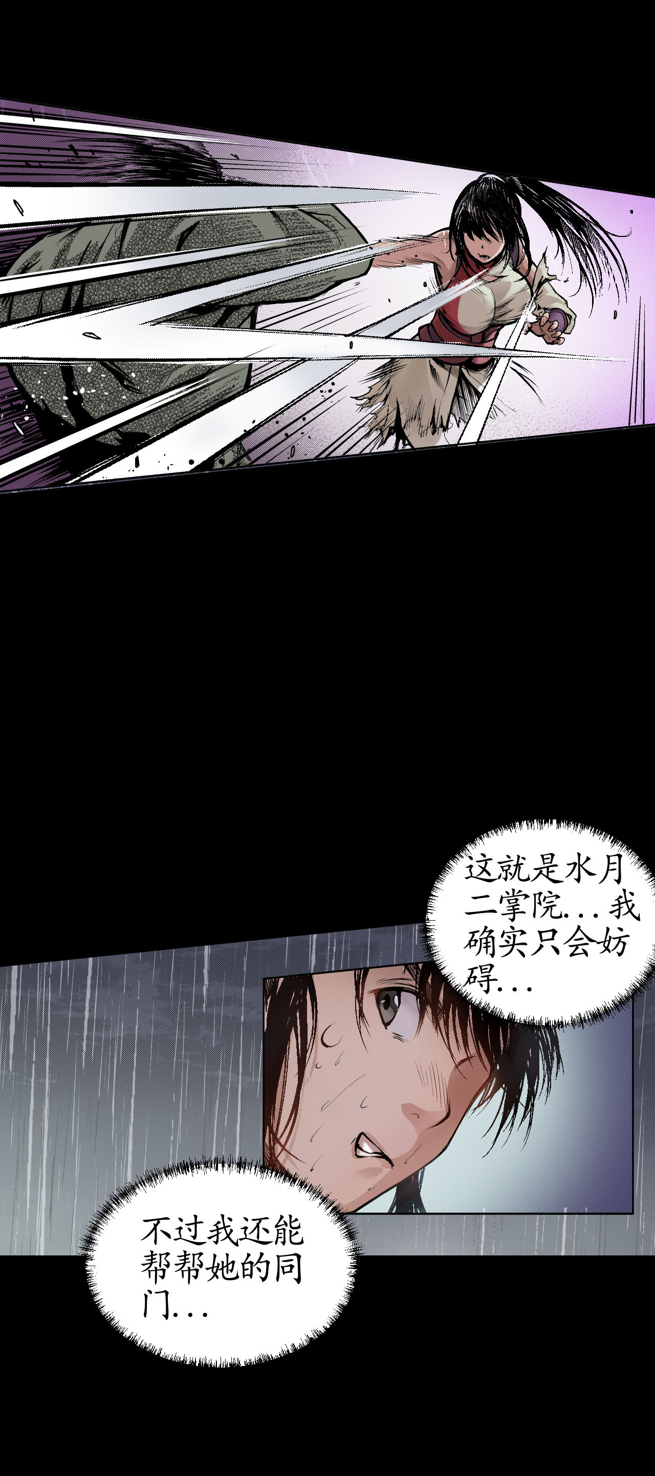 藏锋行10话 昆吾剑出