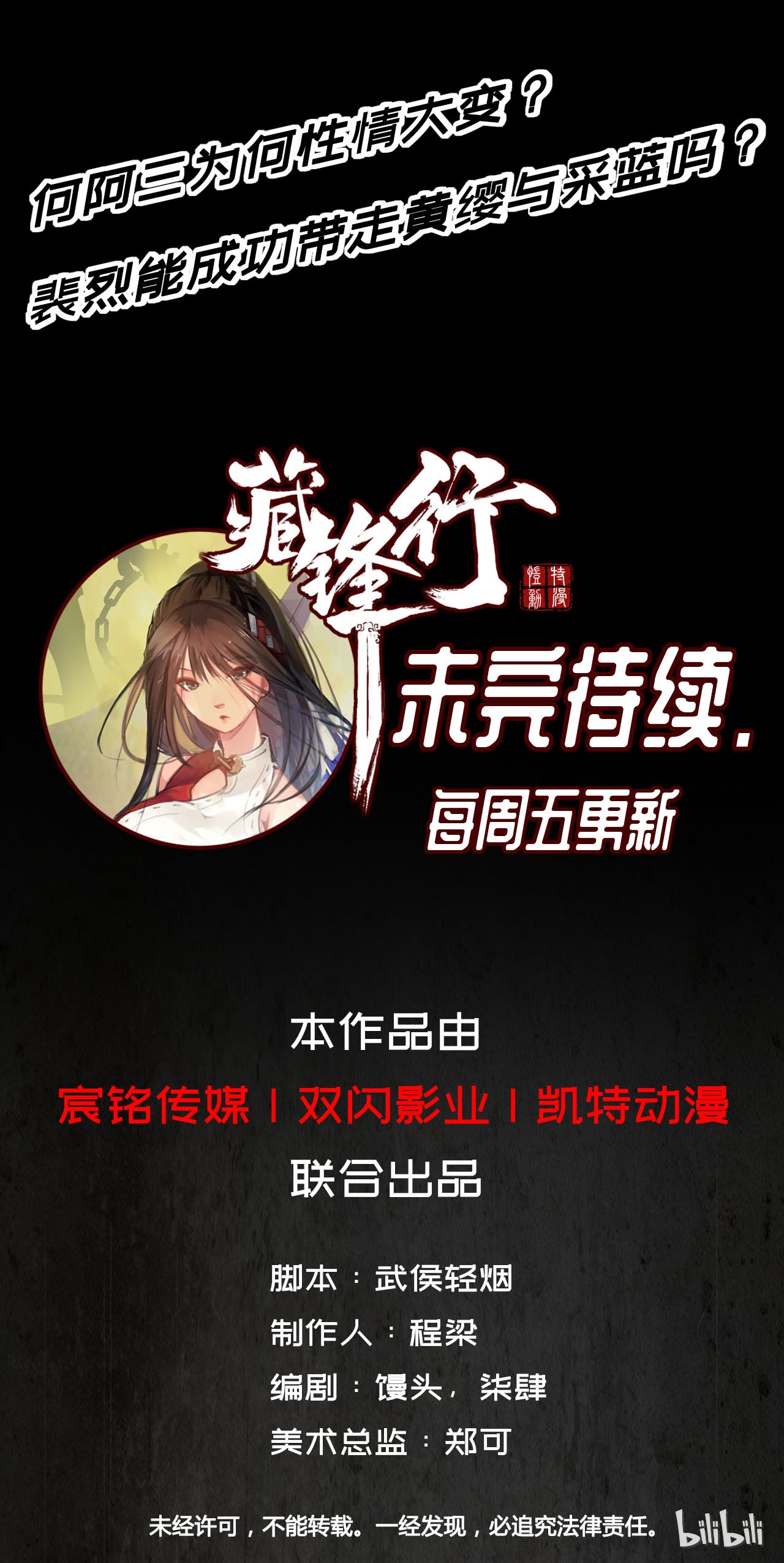 藏锋行10话 昆吾剑出