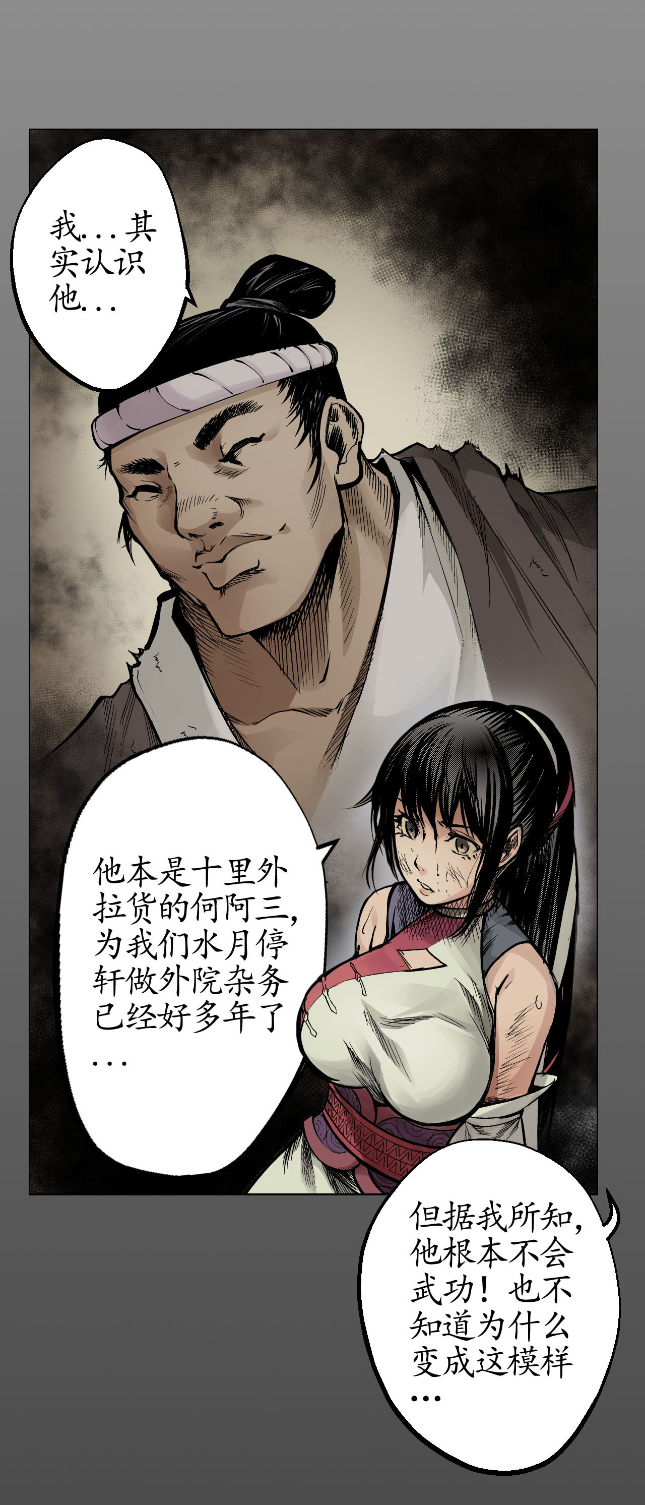 藏锋行10话 昆吾剑出