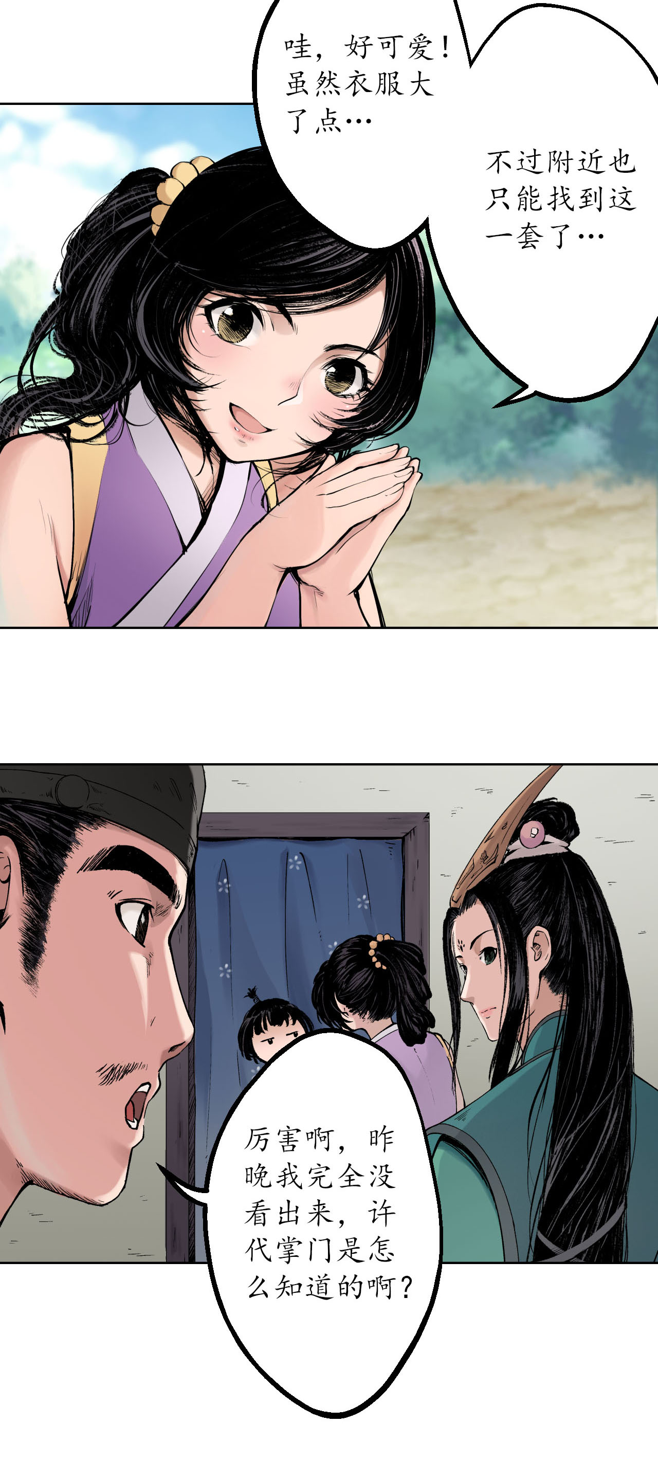 藏锋行42话 白日流影