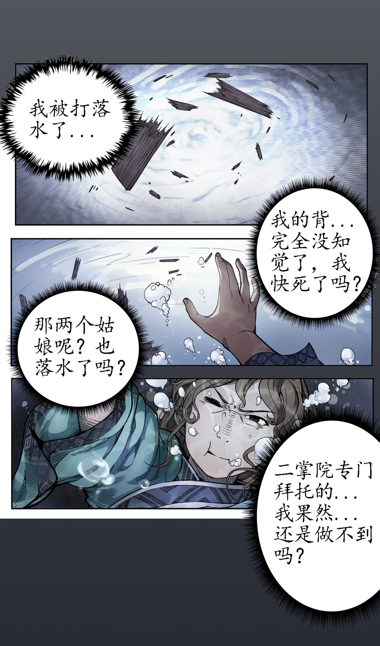 藏锋行11话 仗义施救