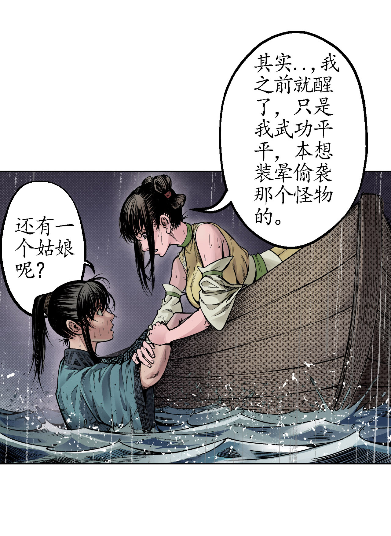 藏锋行11话 仗义施救