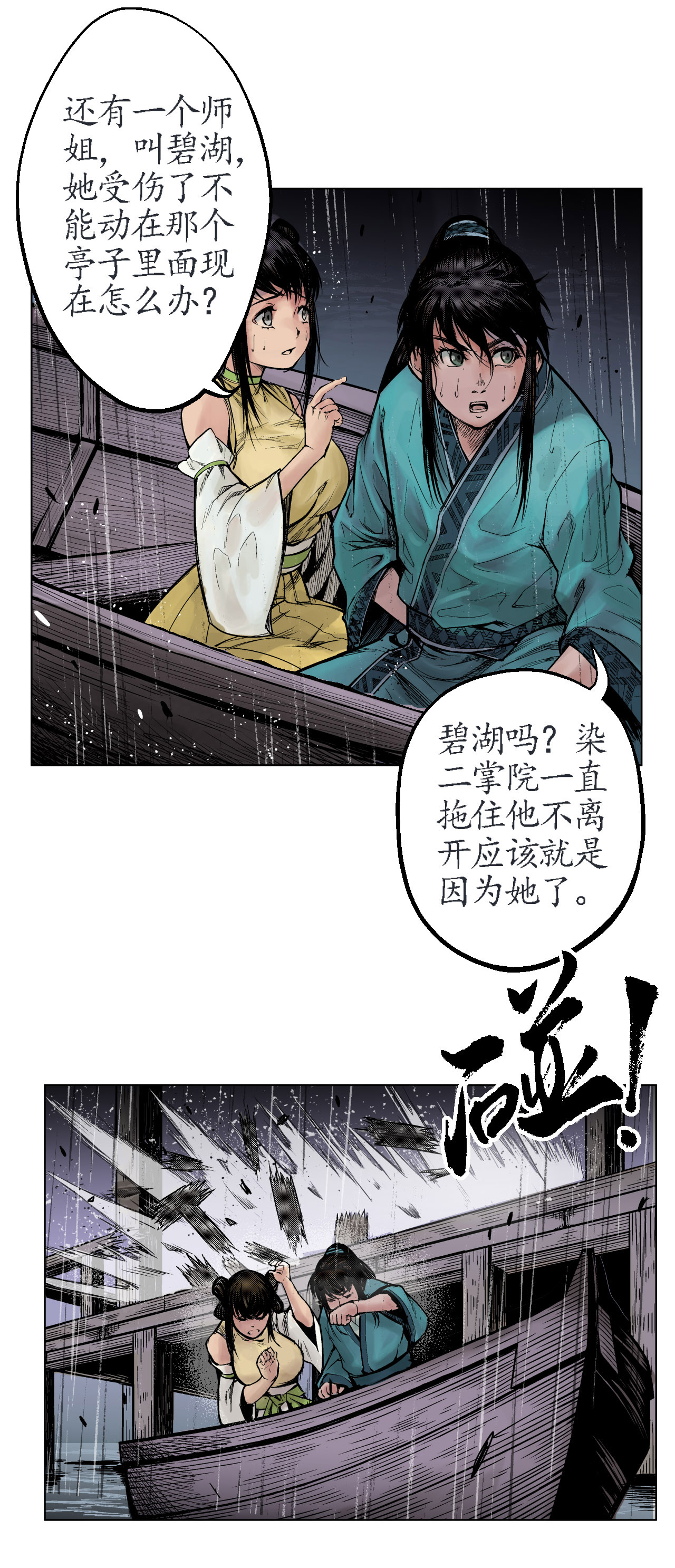 藏锋行11话 仗义施救