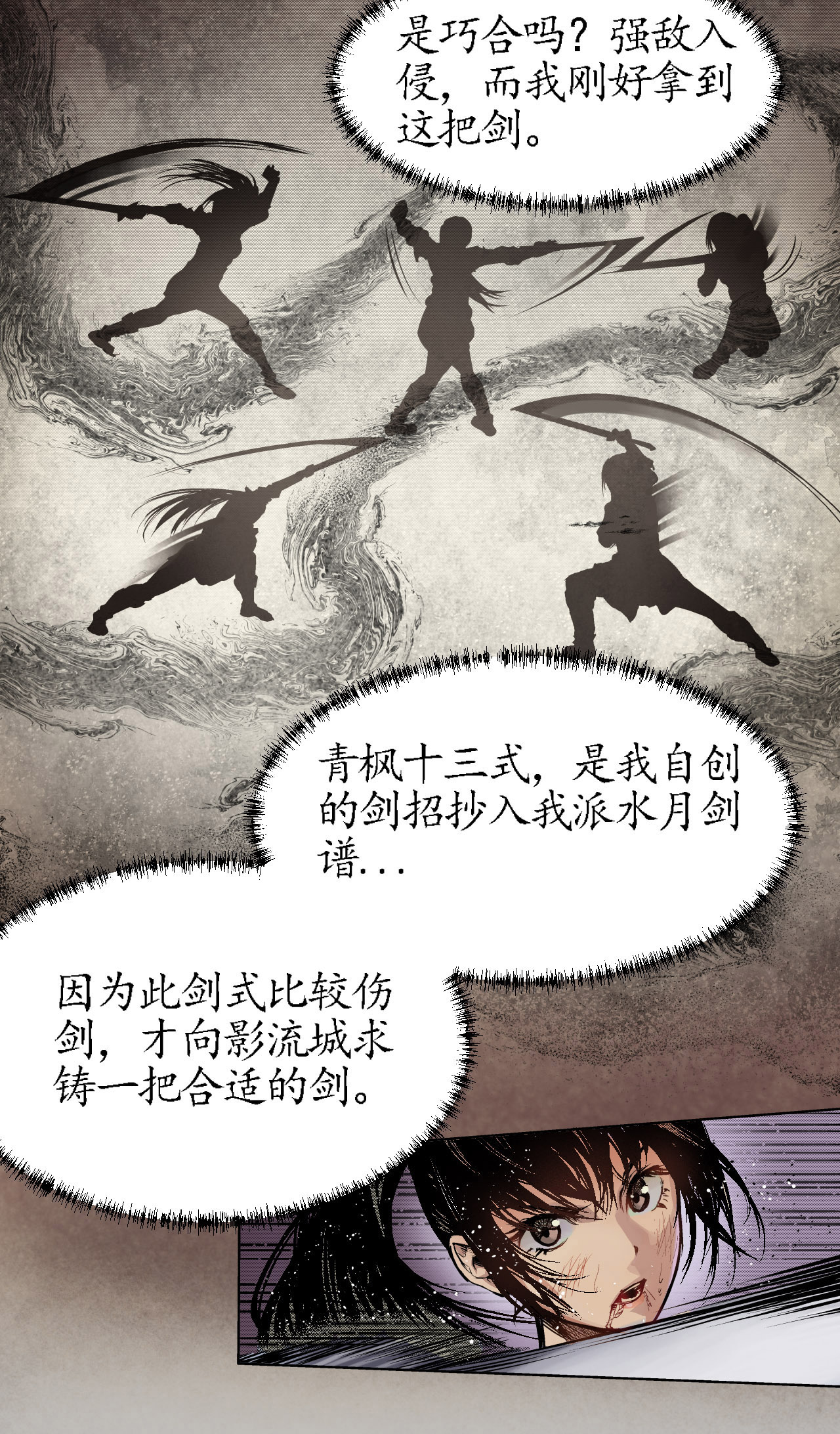 藏锋行11话 仗义施救