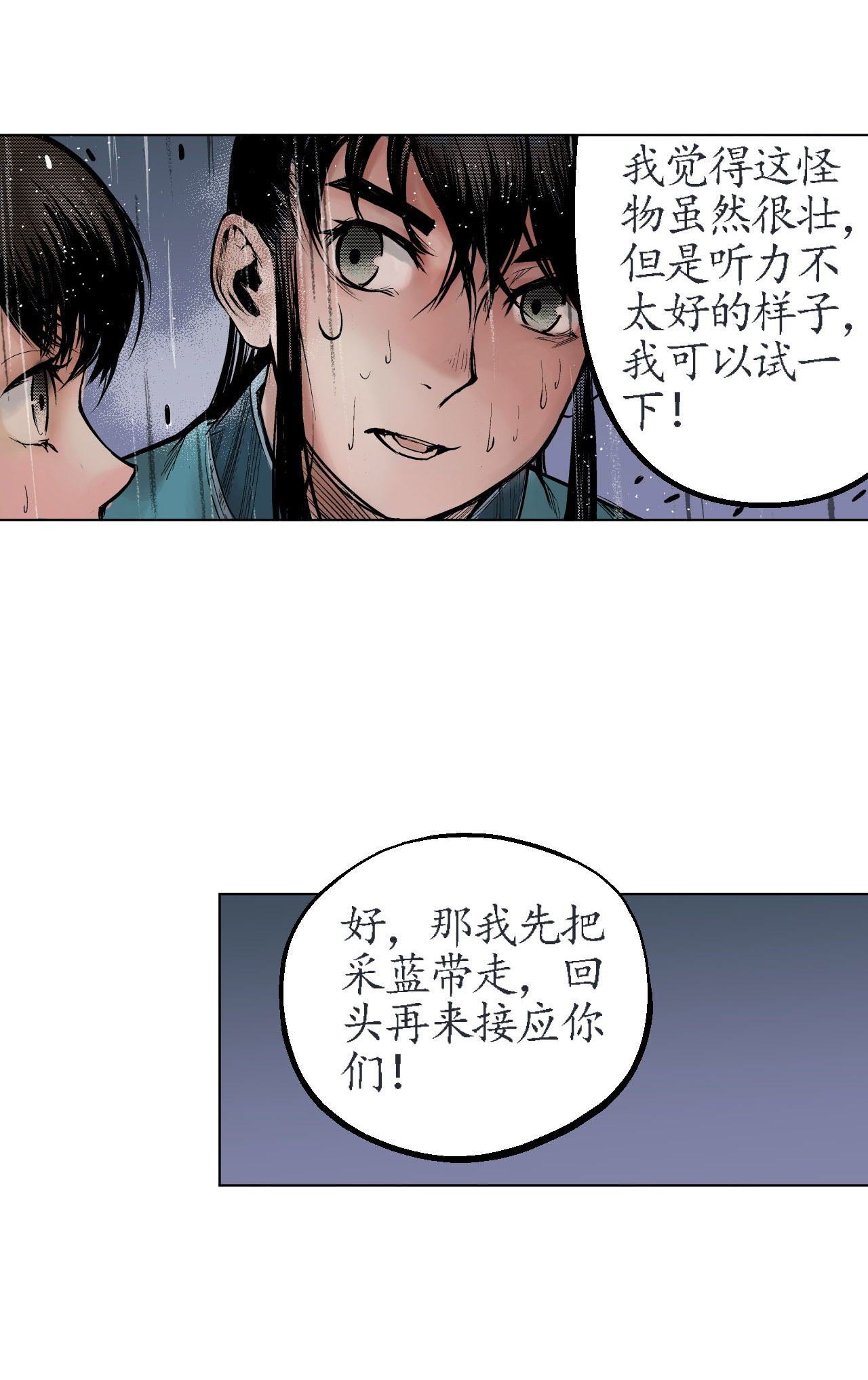 藏锋行11话 仗义施救